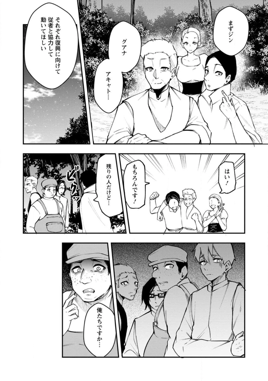 サキュバステイマーの異世界無双 ～幻獣たちの血を引く最強のサキュバスとはじめる魔族領開拓～ 第7.2話 - 7