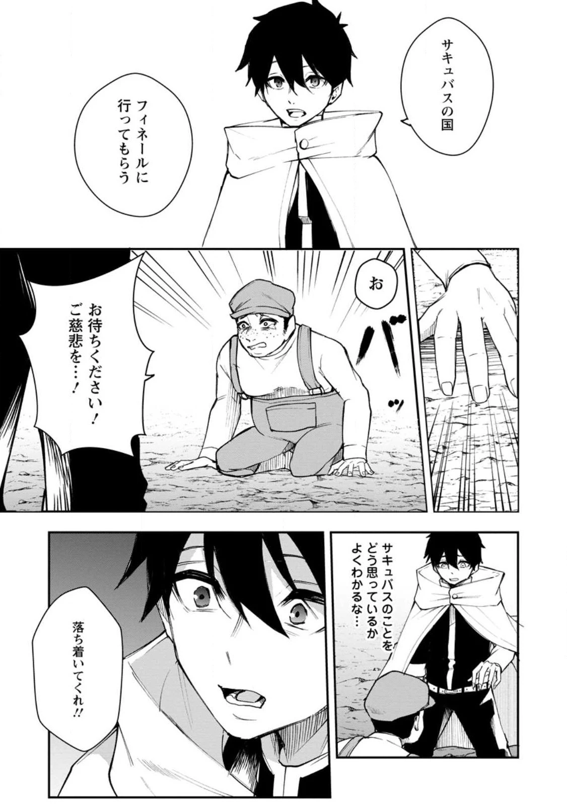 サキュバステイマーの異世界無双 ～幻獣たちの血を引く最強のサキュバスとはじめる魔族領開拓～ 第7.2話 - 8