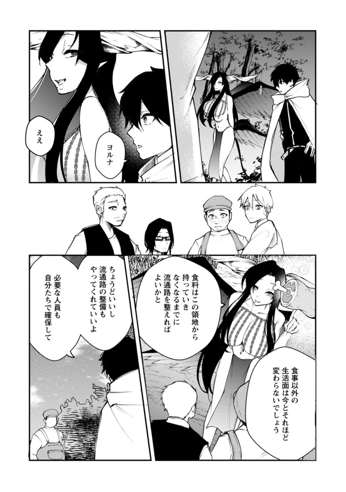 サキュバステイマーの異世界無双 ～幻獣たちの血を引く最強のサキュバスとはじめる魔族領開拓～ 第7.3話 - 3