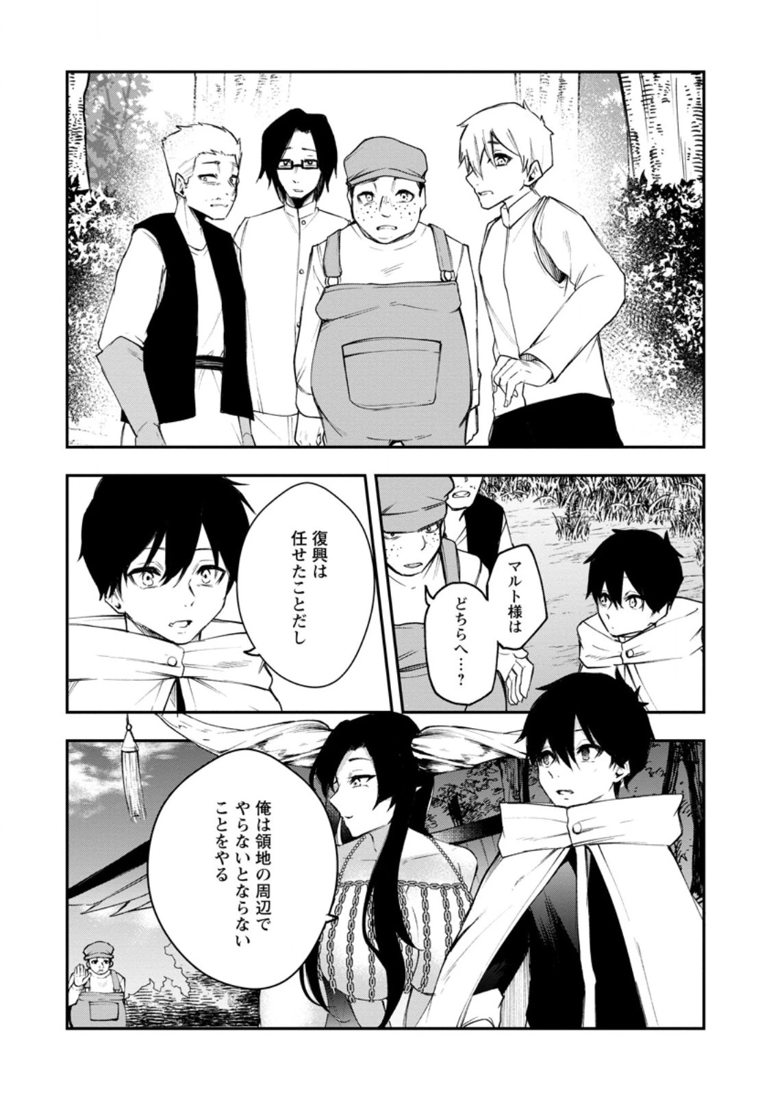 サキュバステイマーの異世界無双 ～幻獣たちの血を引く最強のサキュバスとはじめる魔族領開拓～ 第7.3話 - 4