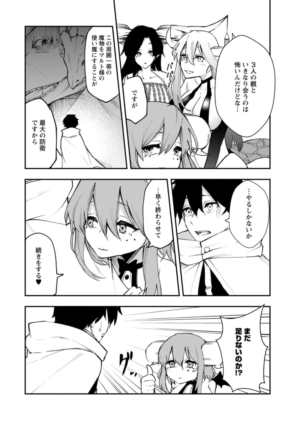 サキュバステイマーの異世界無双 ～幻獣たちの血を引く最強のサキュバスとはじめる魔族領開拓～ 第7.3話 - 9