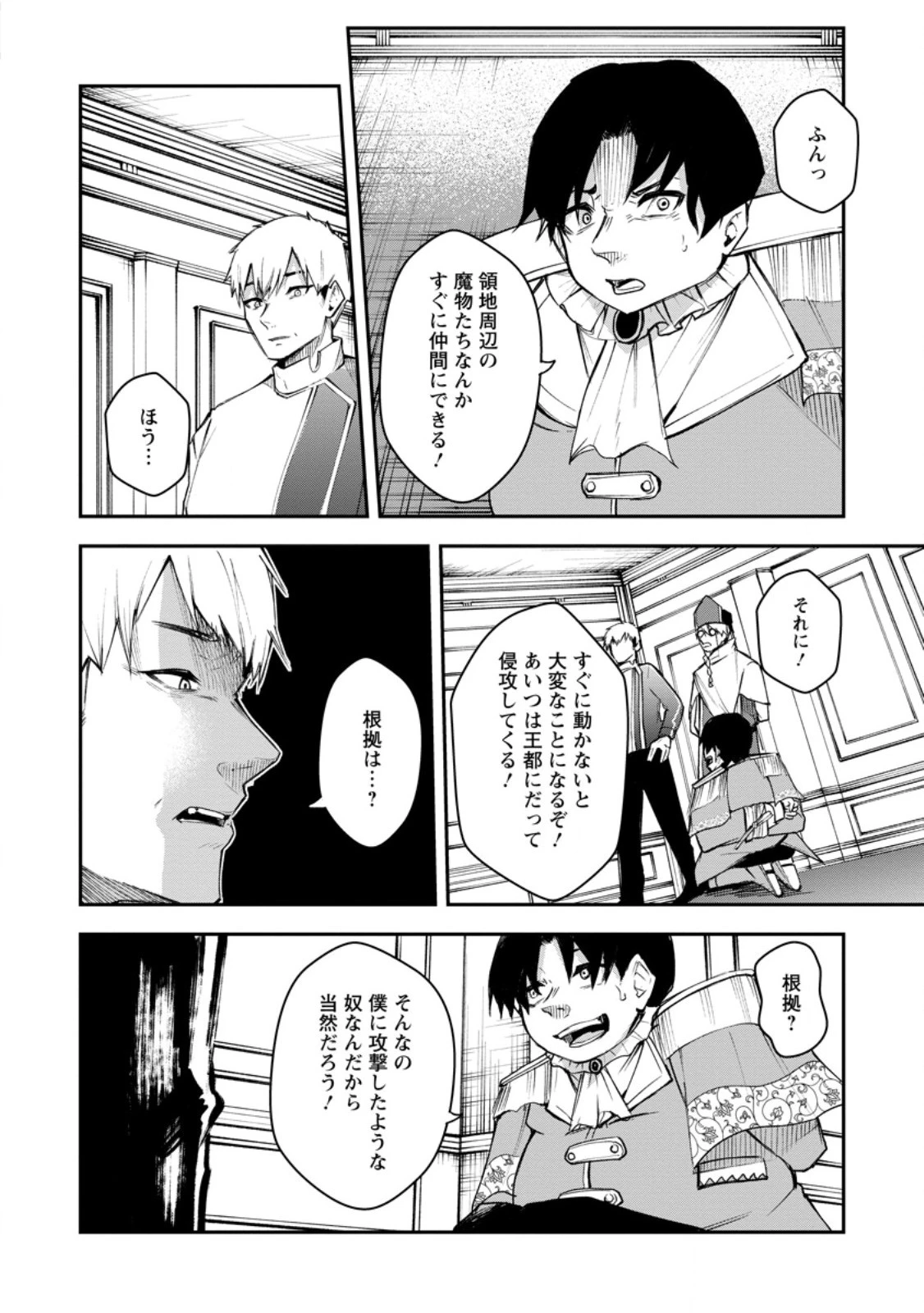 サキュバステイマーの異世界無双 ～幻獣たちの血を引く最強のサキュバスとはじめる魔族領開拓～ 第8.2話 - 1