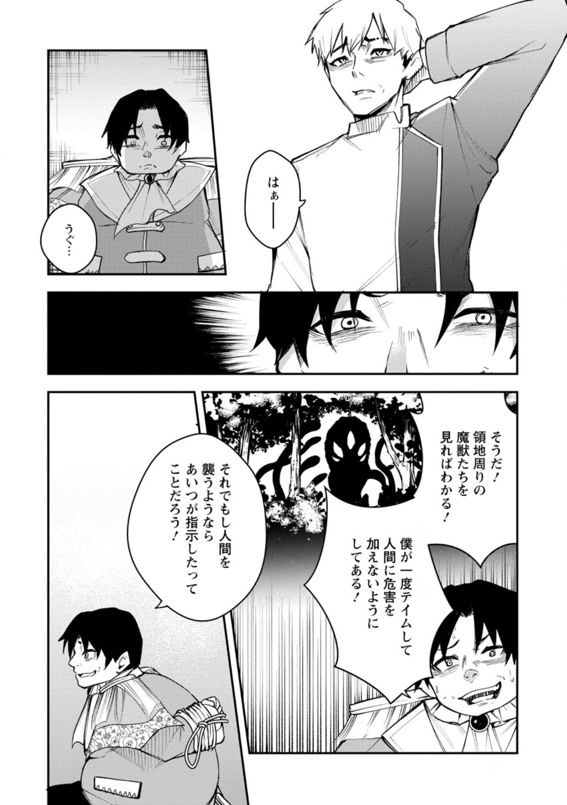 サキュバステイマーの異世界無双 ～幻獣たちの血を引く最強のサキュバスとはじめる魔族領開拓～ 第8.2話 - 2