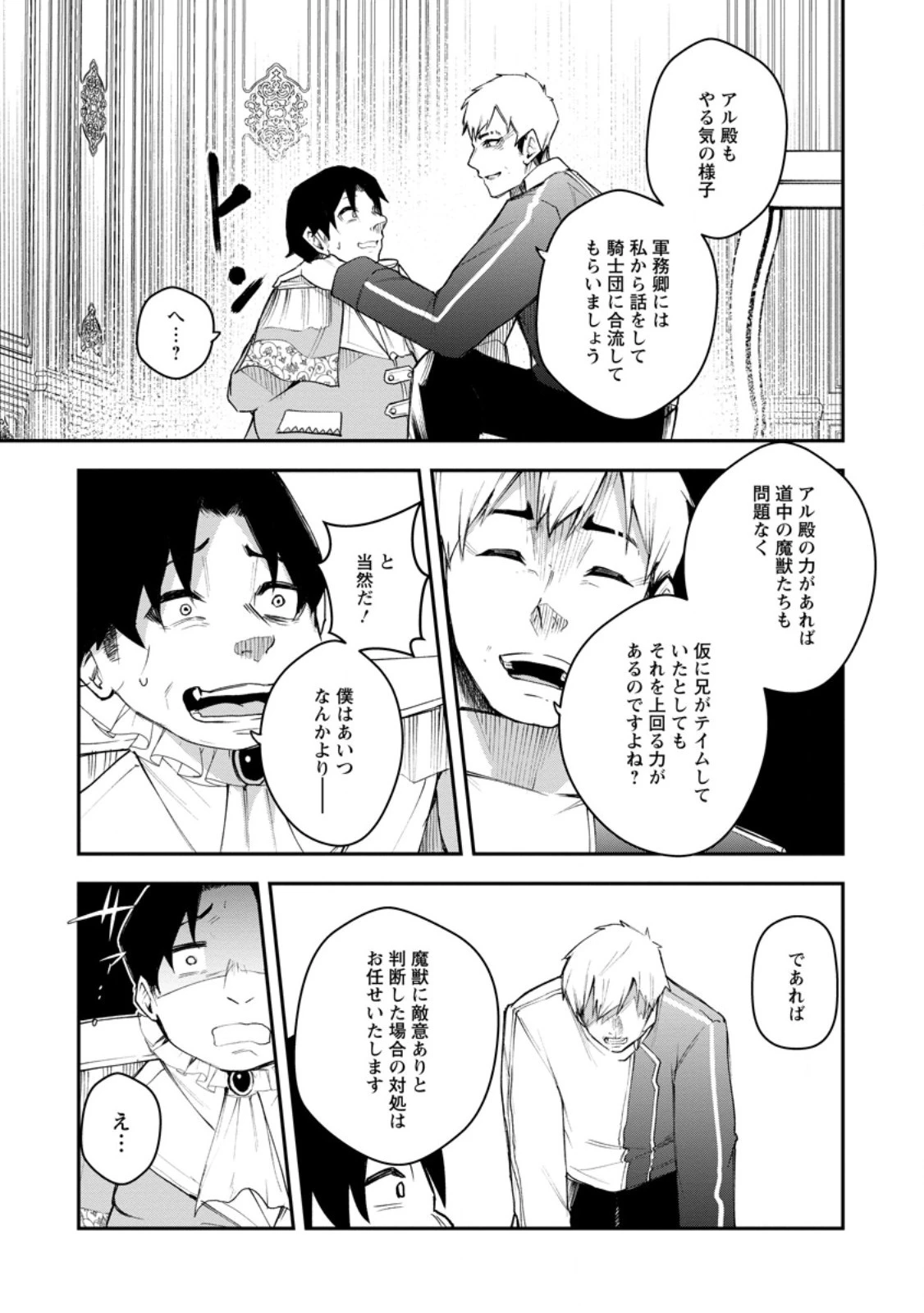 サキュバステイマーの異世界無双 ～幻獣たちの血を引く最強のサキュバスとはじめる魔族領開拓～ 第8.2話 - 4