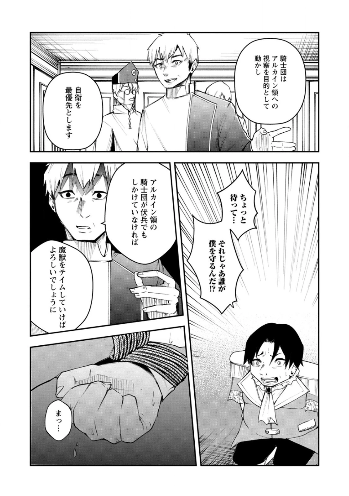 サキュバステイマーの異世界無双 ～幻獣たちの血を引く最強のサキュバスとはじめる魔族領開拓～ 第8.2話 - 5