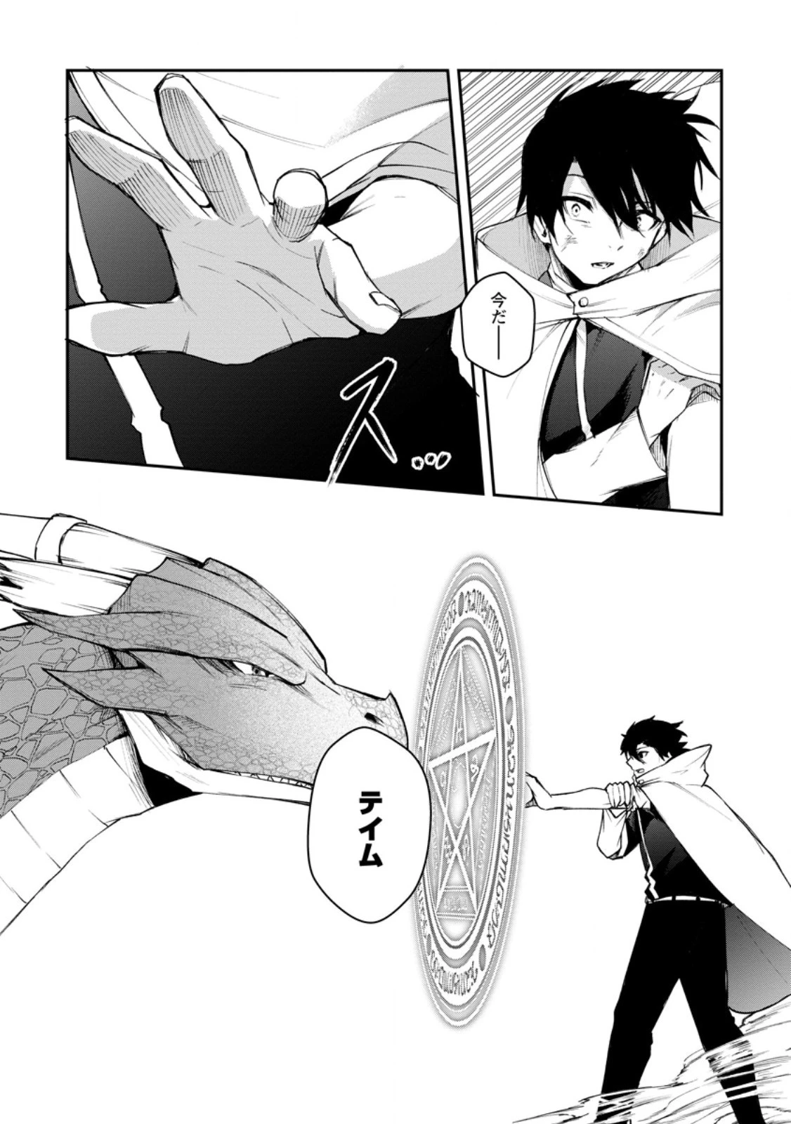 サキュバステイマーの異世界無双 ～幻獣たちの血を引く最強のサキュバスとはじめる魔族領開拓～ 第8.3話 - 1