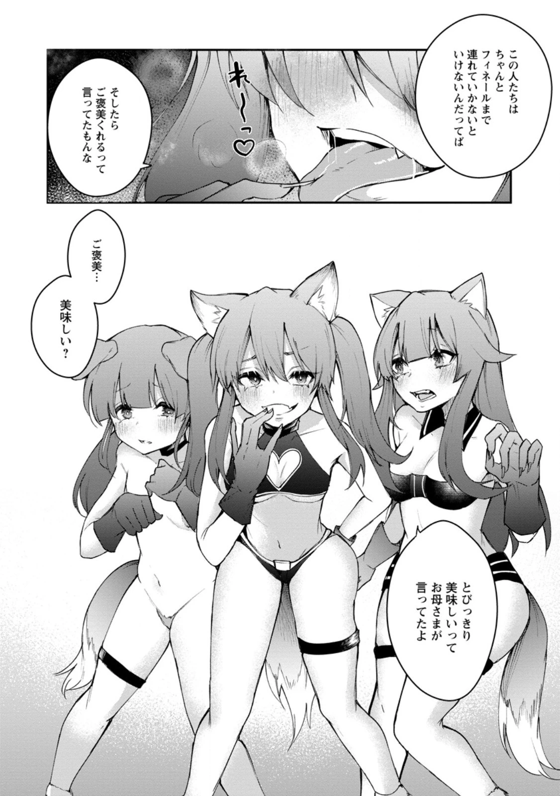 サキュバステイマーの異世界無双 ～幻獣たちの血を引く最強のサキュバスとはじめる魔族領開拓～ 第8.3話 - 9