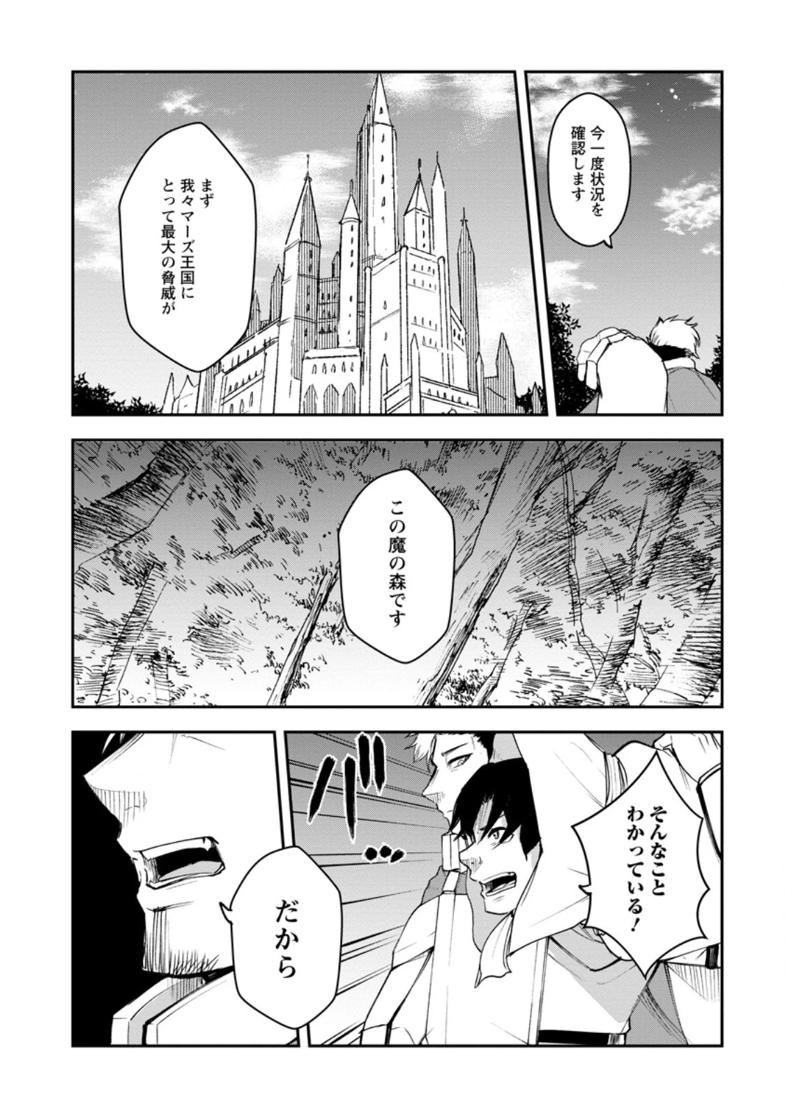 サキュバステイマーの異世界無双 ～幻獣たちの血を引く最強のサキュバスとはじめる魔族領開拓～ 第9.1話 - 3