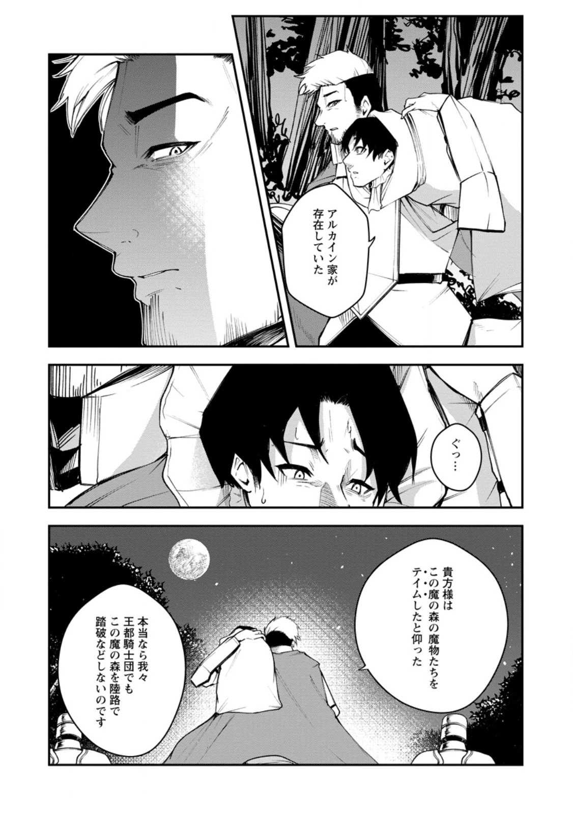 サキュバステイマーの異世界無双 ～幻獣たちの血を引く最強のサキュバスとはじめる魔族領開拓～ 第9.1話 - 4