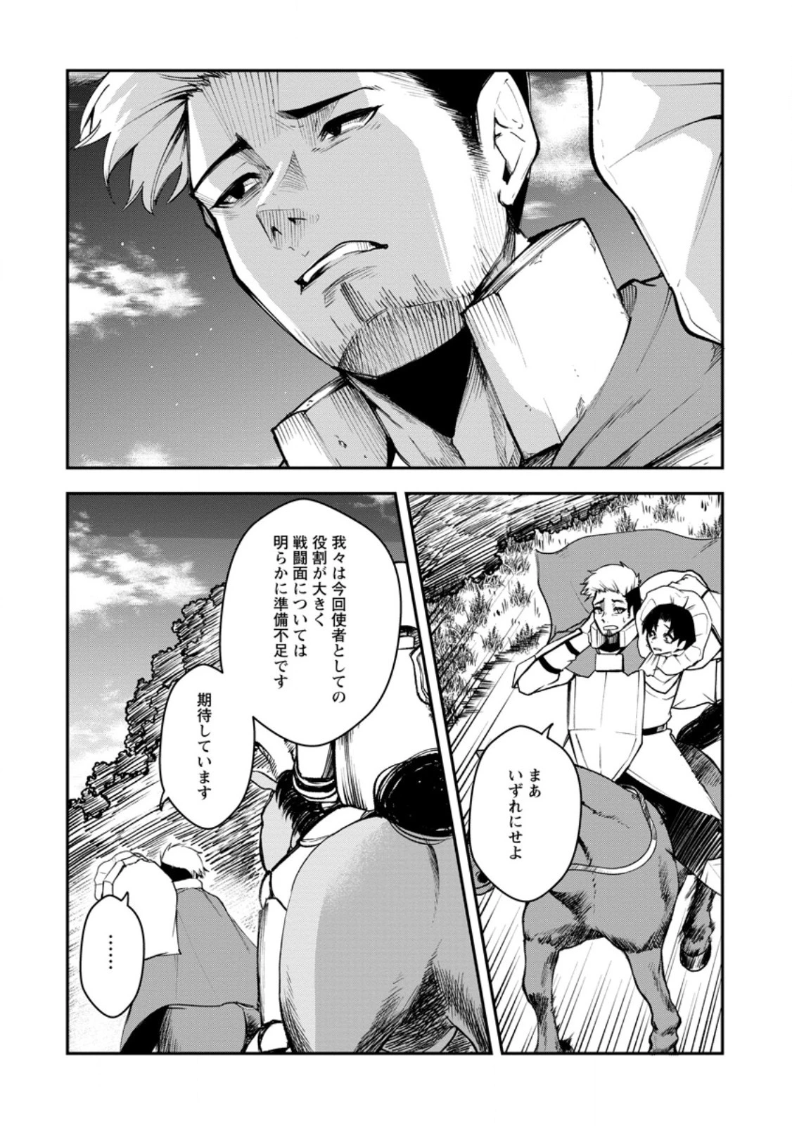 サキュバステイマーの異世界無双 ～幻獣たちの血を引く最強のサキュバスとはじめる魔族領開拓～ 第9.1話 - 7