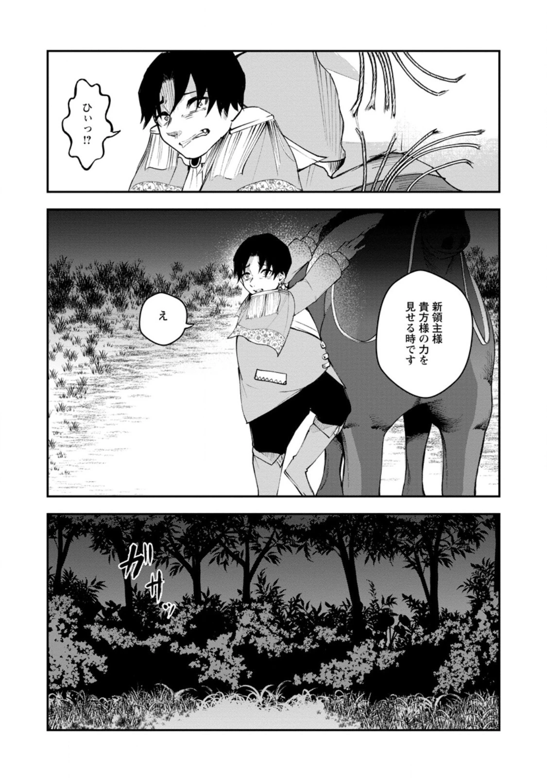 サキュバステイマーの異世界無双 ～幻獣たちの血を引く最強のサキュバスとはじめる魔族領開拓～ 第9.1話 - 10