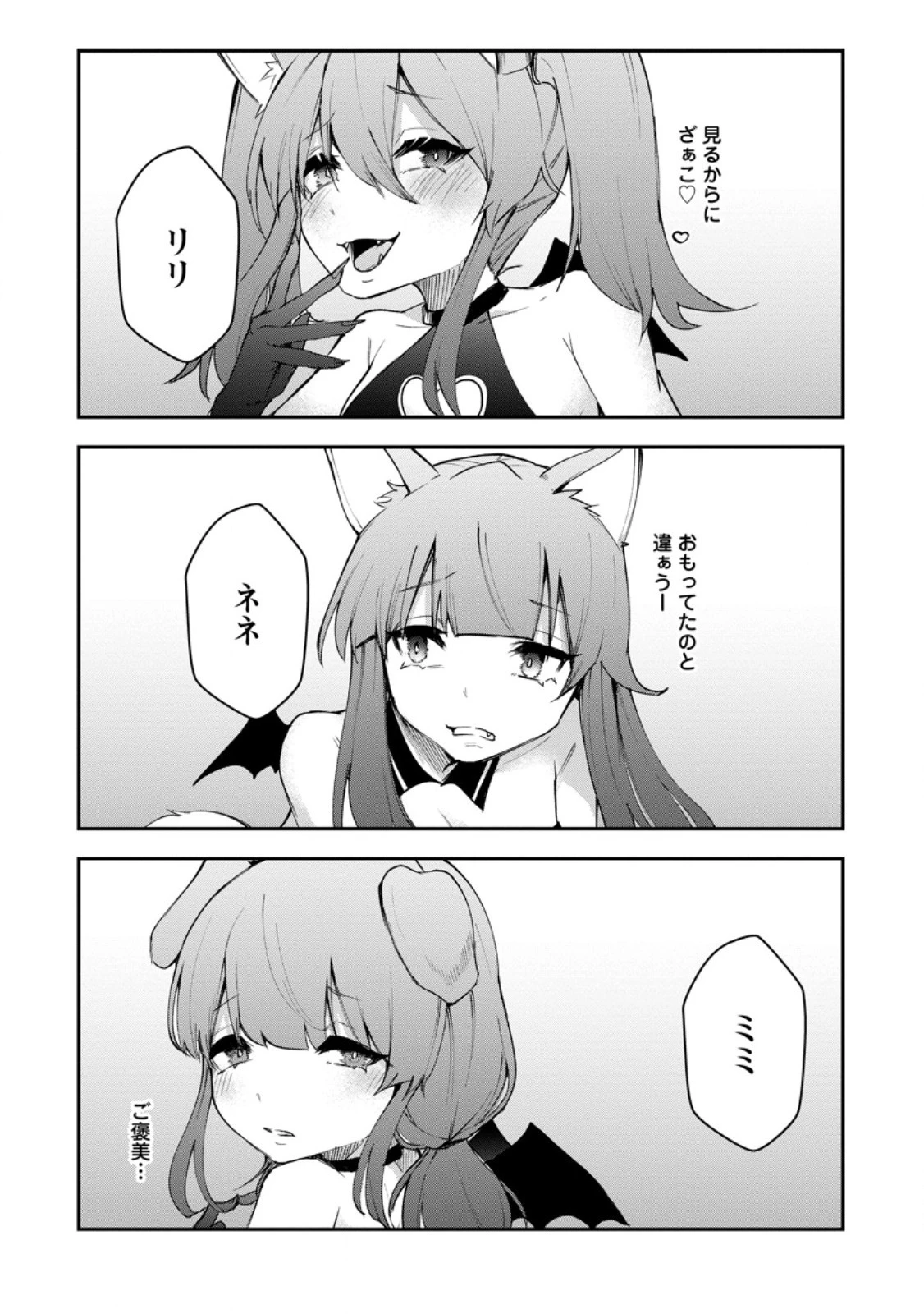 サキュバステイマーの異世界無双 ～幻獣たちの血を引く最強のサキュバスとはじめる魔族領開拓～ 第9.3話 - 4