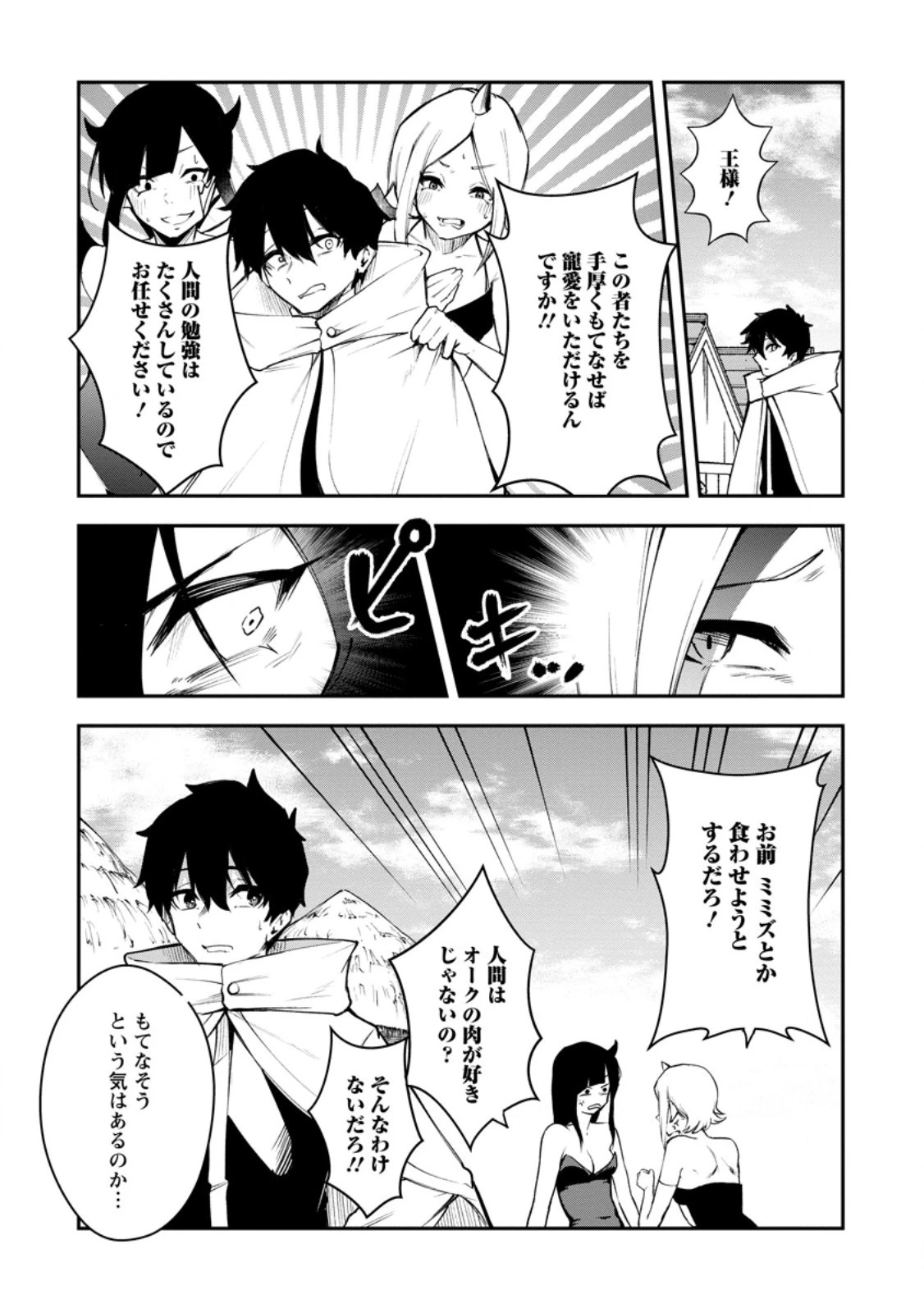 サキュバステイマーの異世界無双 ～幻獣たちの血を引く最強のサキュバスとはじめる魔族領開拓～ 第10.2話 - 1