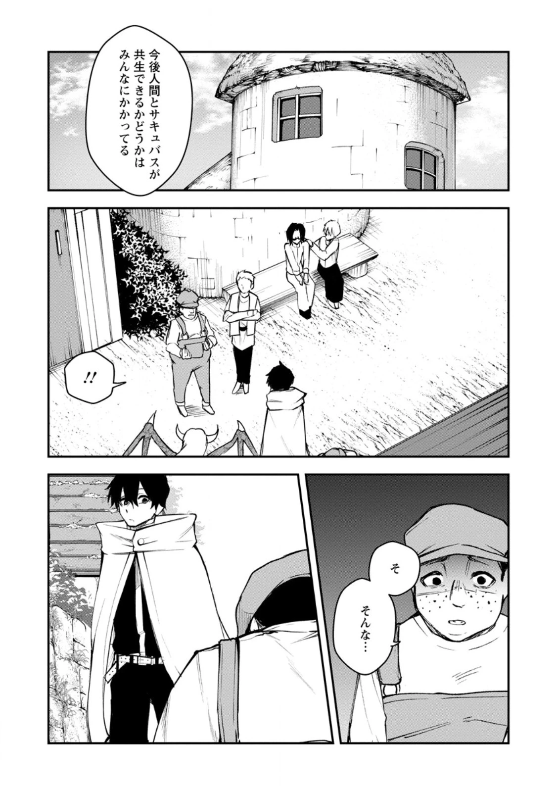 サキュバステイマーの異世界無双 ～幻獣たちの血を引く最強のサキュバスとはじめる魔族領開拓～ 第10.2話 - 4