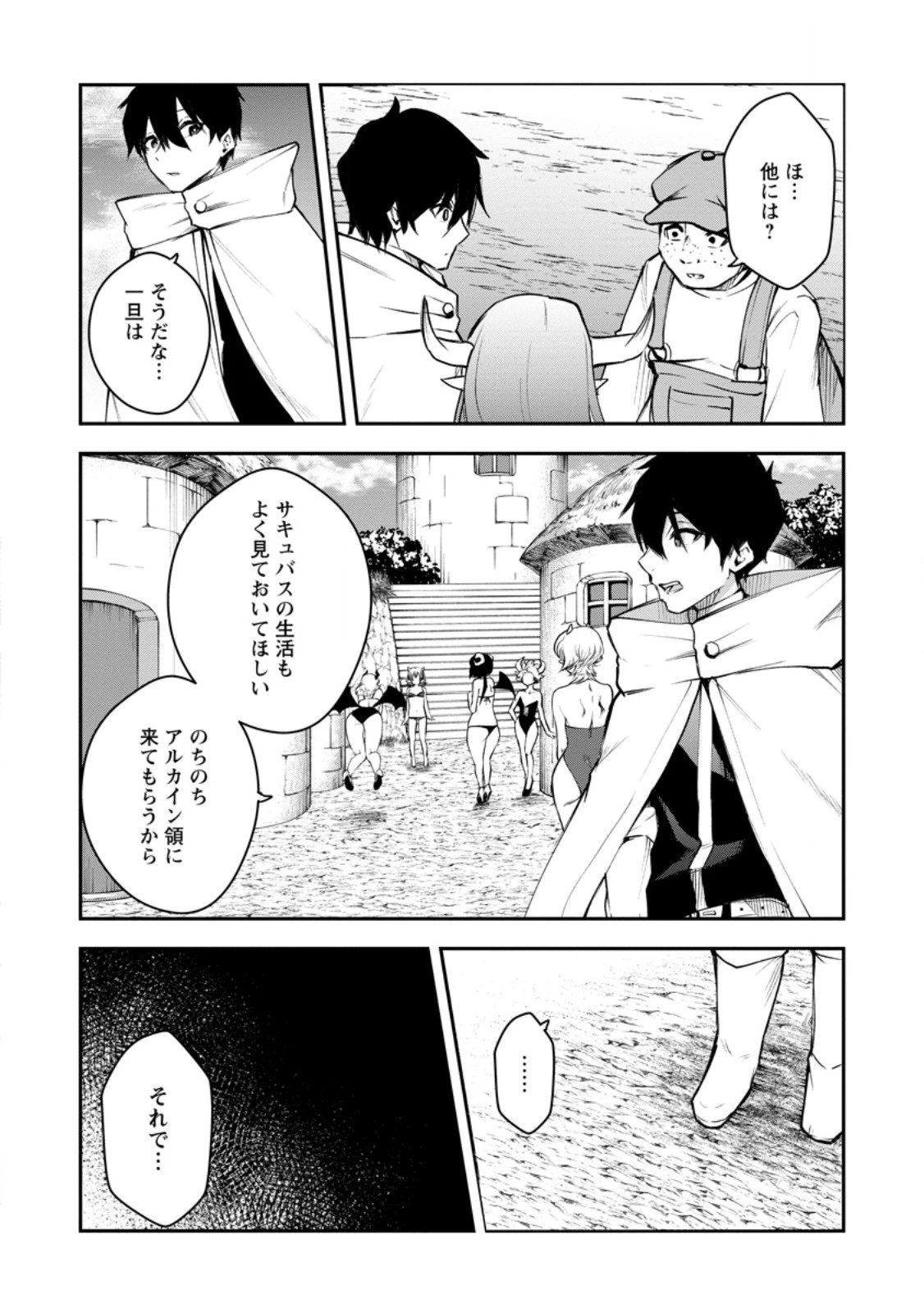 サキュバステイマーの異世界無双 ～幻獣たちの血を引く最強のサキュバスとはじめる魔族領開拓～ 第10.2話 - 6