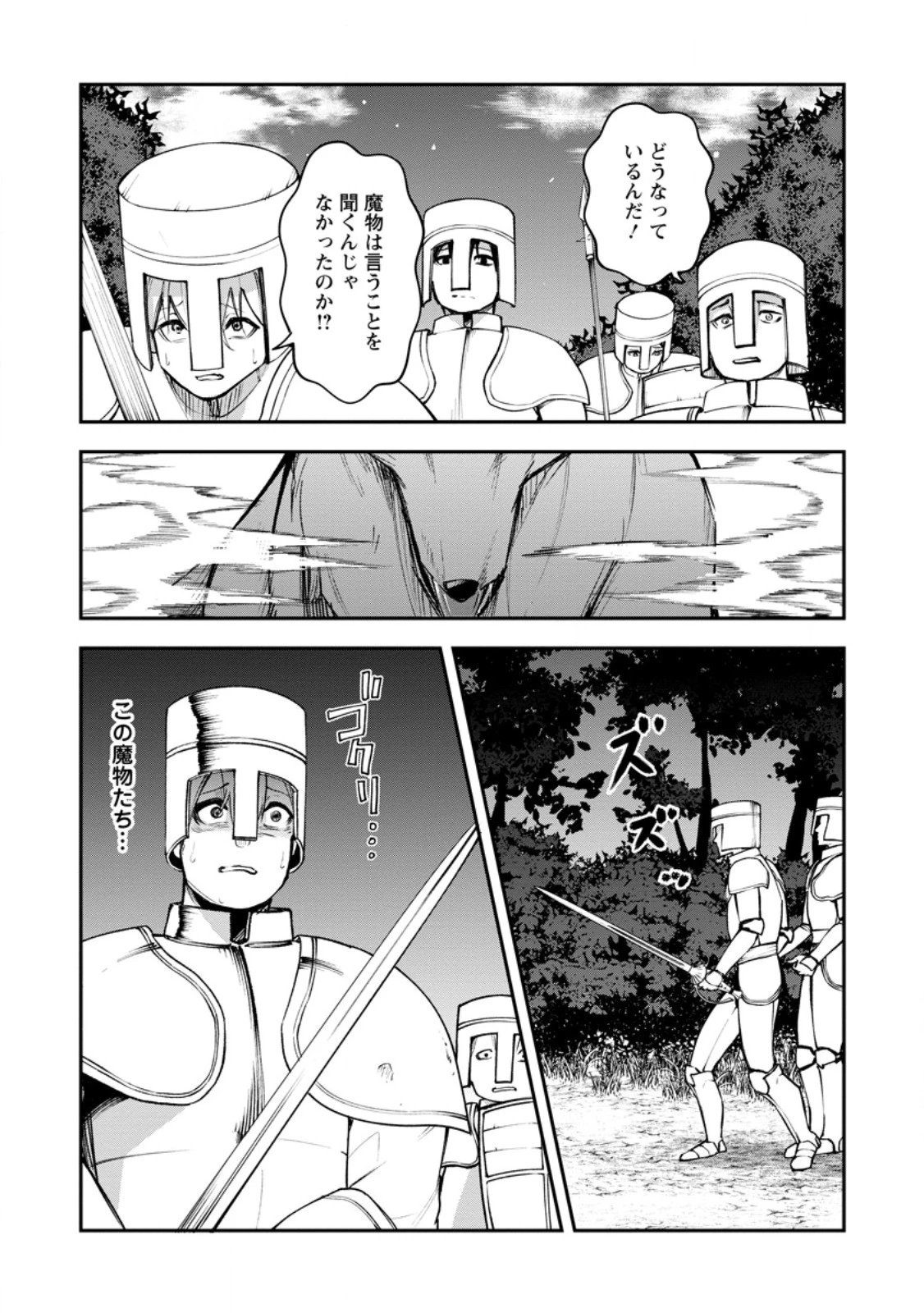 サキュバステイマーの異世界無双 ～幻獣たちの血を引く最強のサキュバスとはじめる魔族領開拓～ 第10.3話 - 3