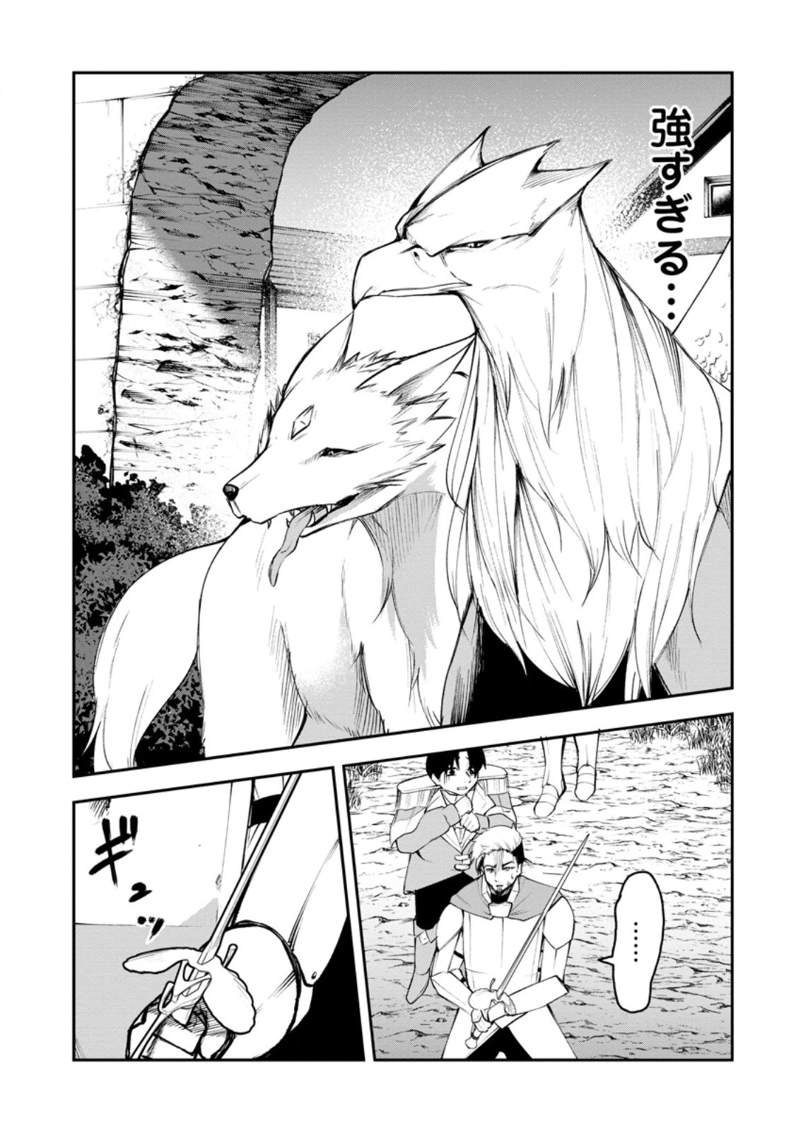 サキュバステイマーの異世界無双 ～幻獣たちの血を引く最強のサキュバスとはじめる魔族領開拓～ 第10.3話 - 4