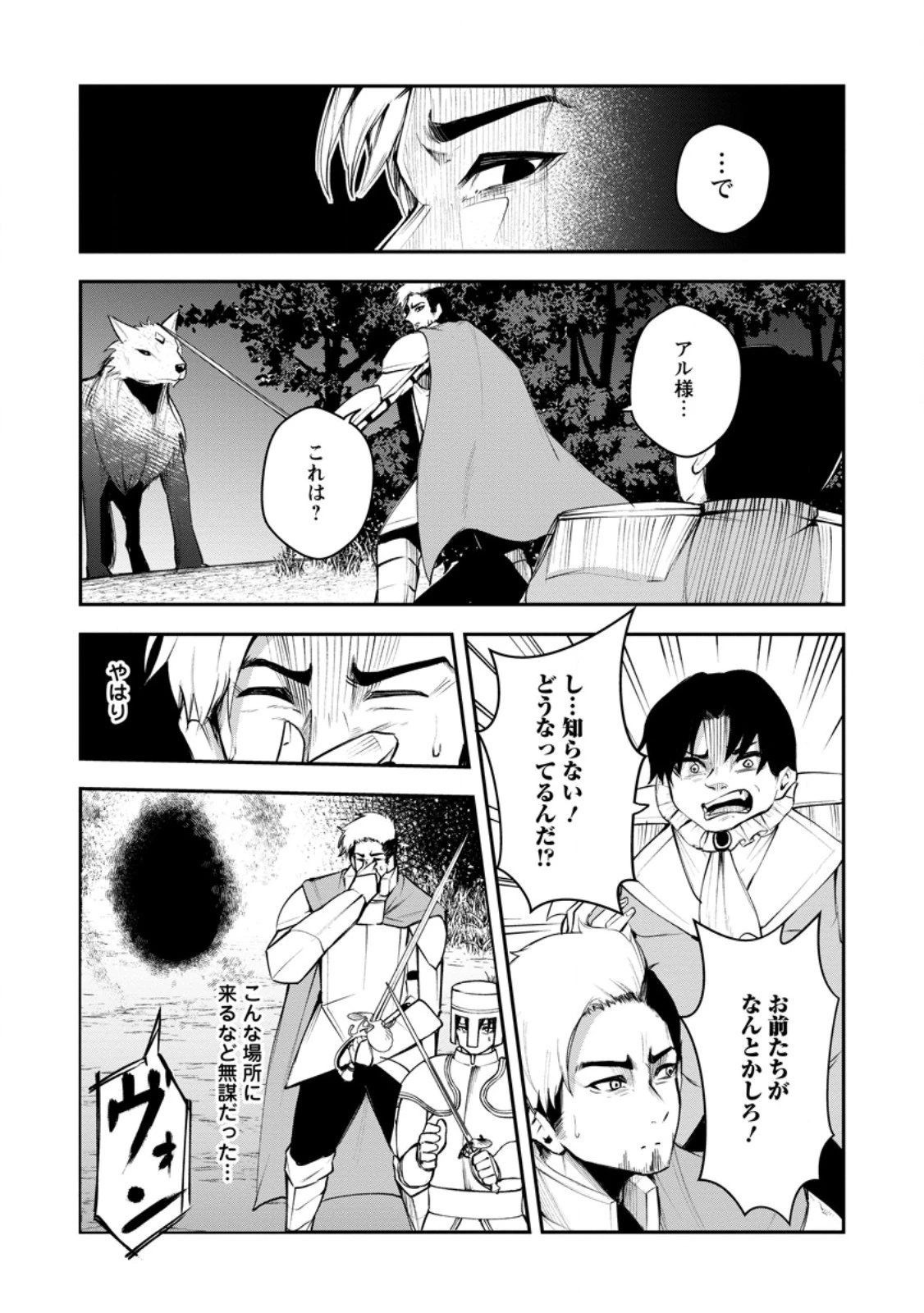 サキュバステイマーの異世界無双 ～幻獣たちの血を引く最強のサキュバスとはじめる魔族領開拓～ 第10.3話 - 7