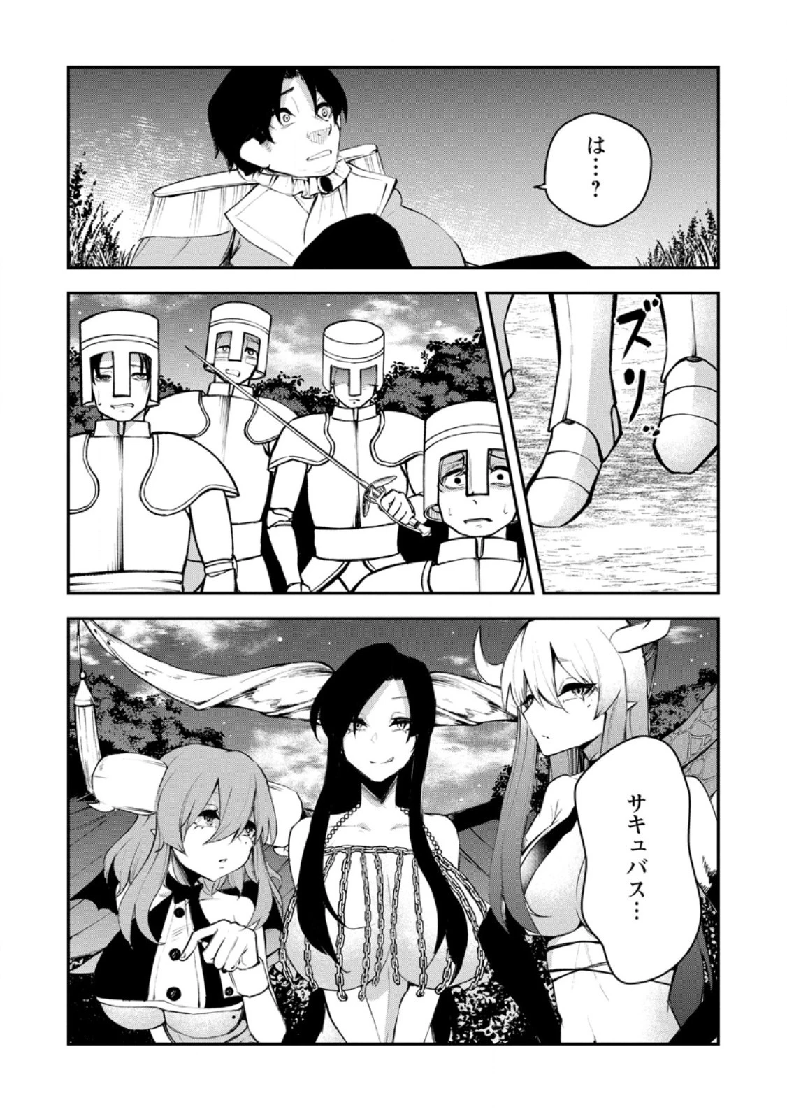 サキュバステイマーの異世界無双 ～幻獣たちの血を引く最強のサキュバスとはじめる魔族領開拓～ 第10.3話 - 9