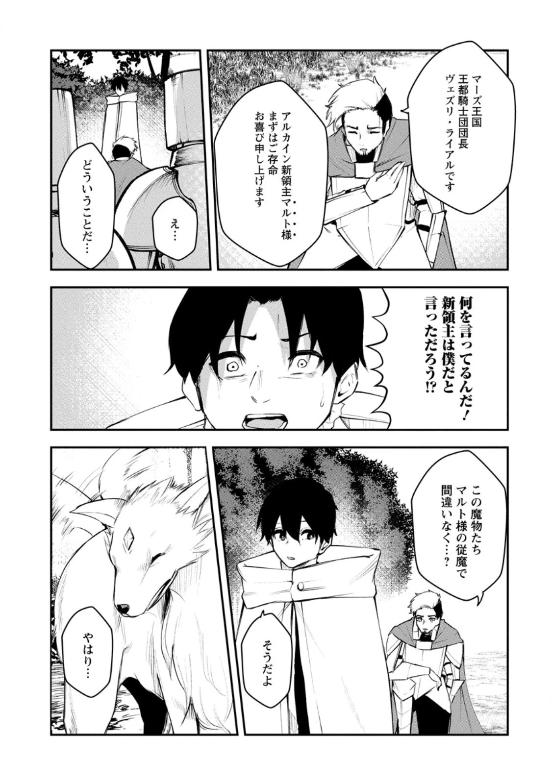 サキュバステイマーの異世界無双 ～幻獣たちの血を引く最強のサキュバスとはじめる魔族領開拓～ 第11.1話 - 3