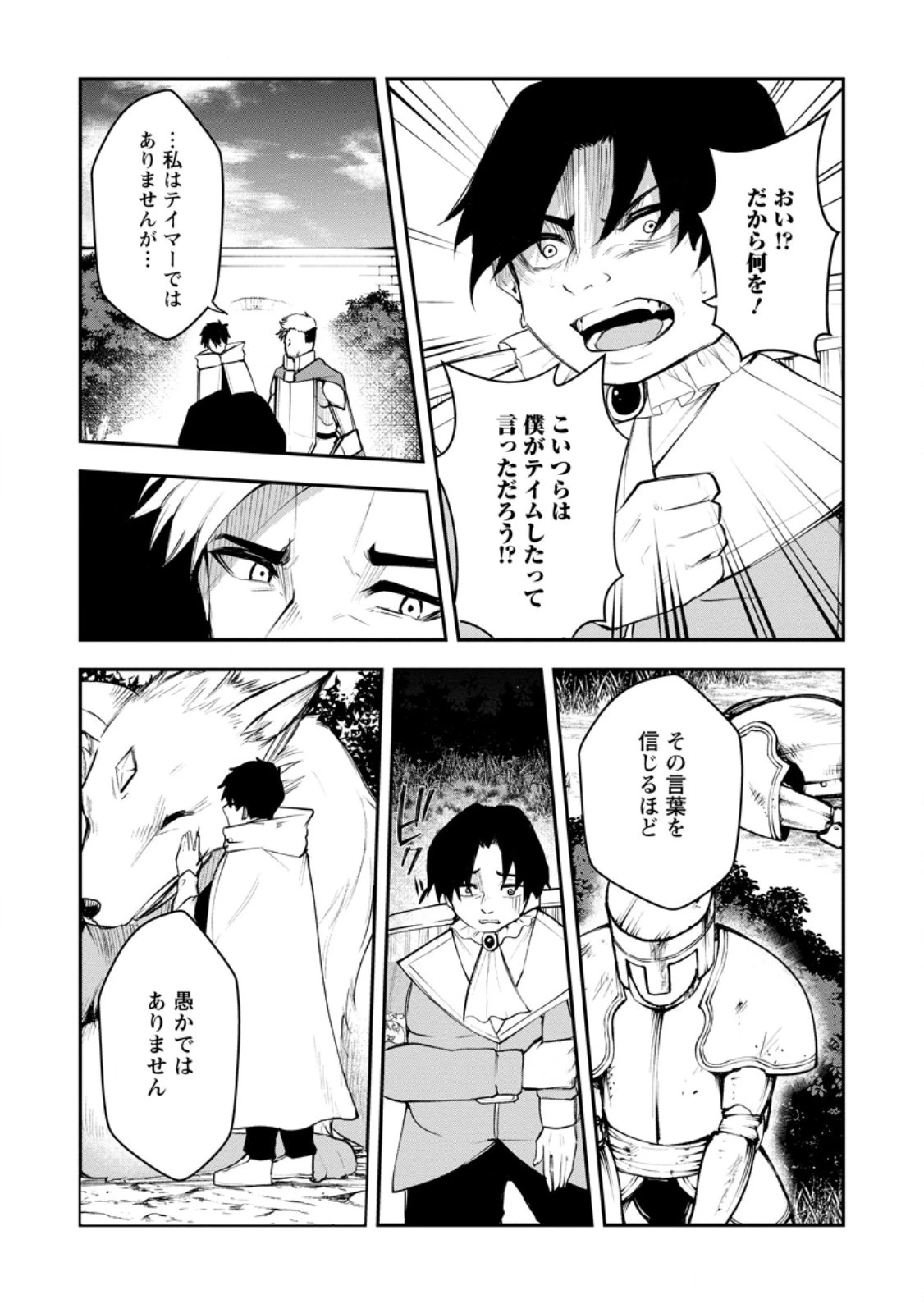 サキュバステイマーの異世界無双 ～幻獣たちの血を引く最強のサキュバスとはじめる魔族領開拓～ 第11.1話 - 4