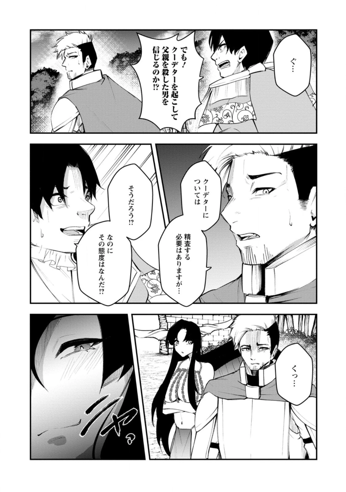 サキュバステイマーの異世界無双 ～幻獣たちの血を引く最強のサキュバスとはじめる魔族領開拓～ 第11.1話 - 5