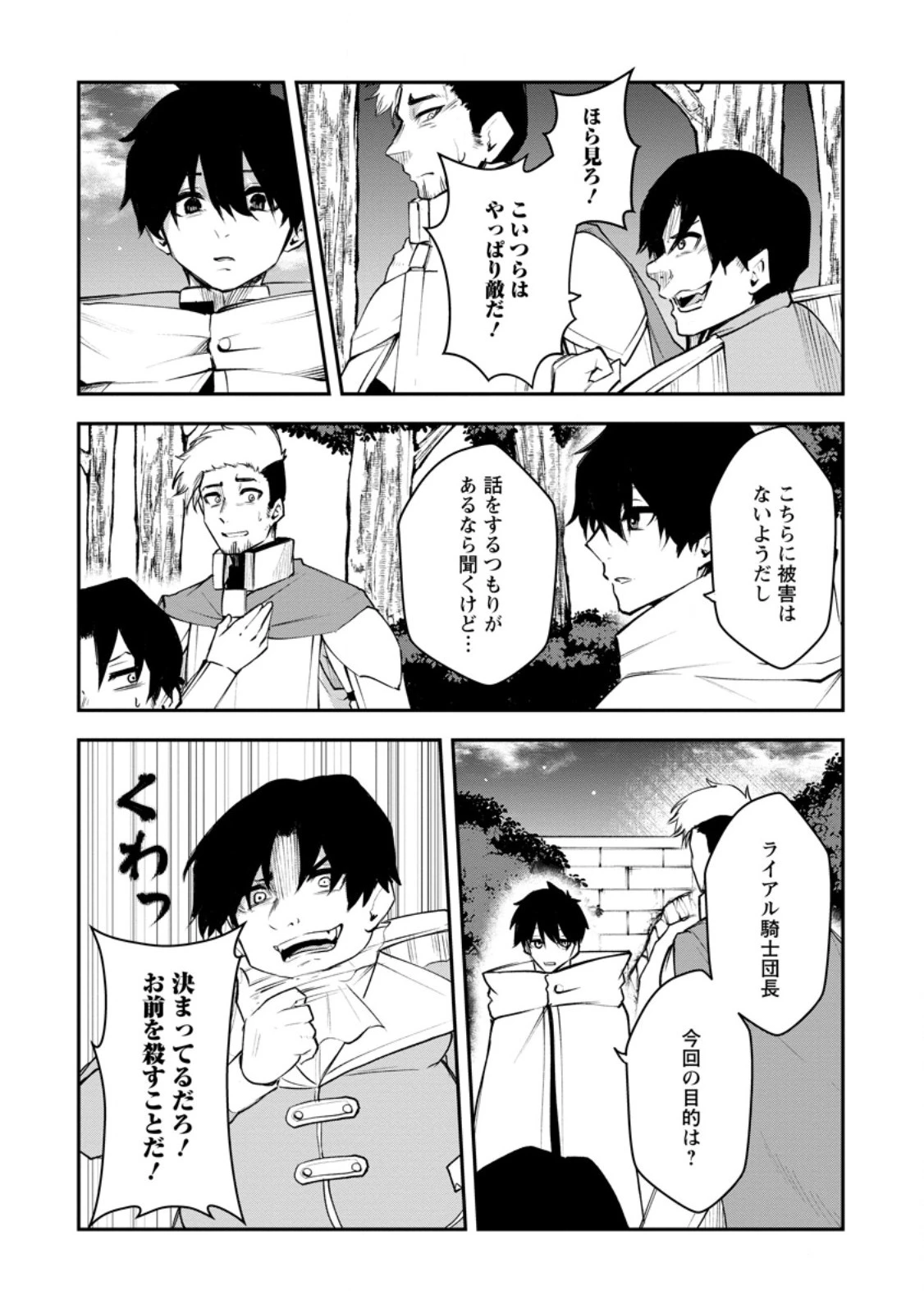 サキュバステイマーの異世界無双 ～幻獣たちの血を引く最強のサキュバスとはじめる魔族領開拓～ 第11.1話 - 7