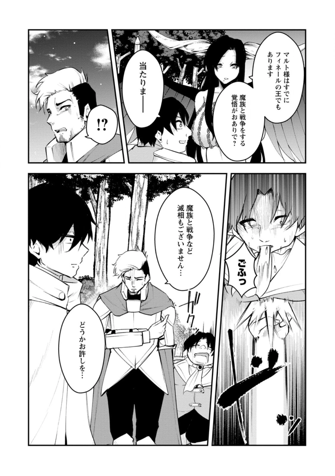 サキュバステイマーの異世界無双 ～幻獣たちの血を引く最強のサキュバスとはじめる魔族領開拓～ 第11.1話 - 9