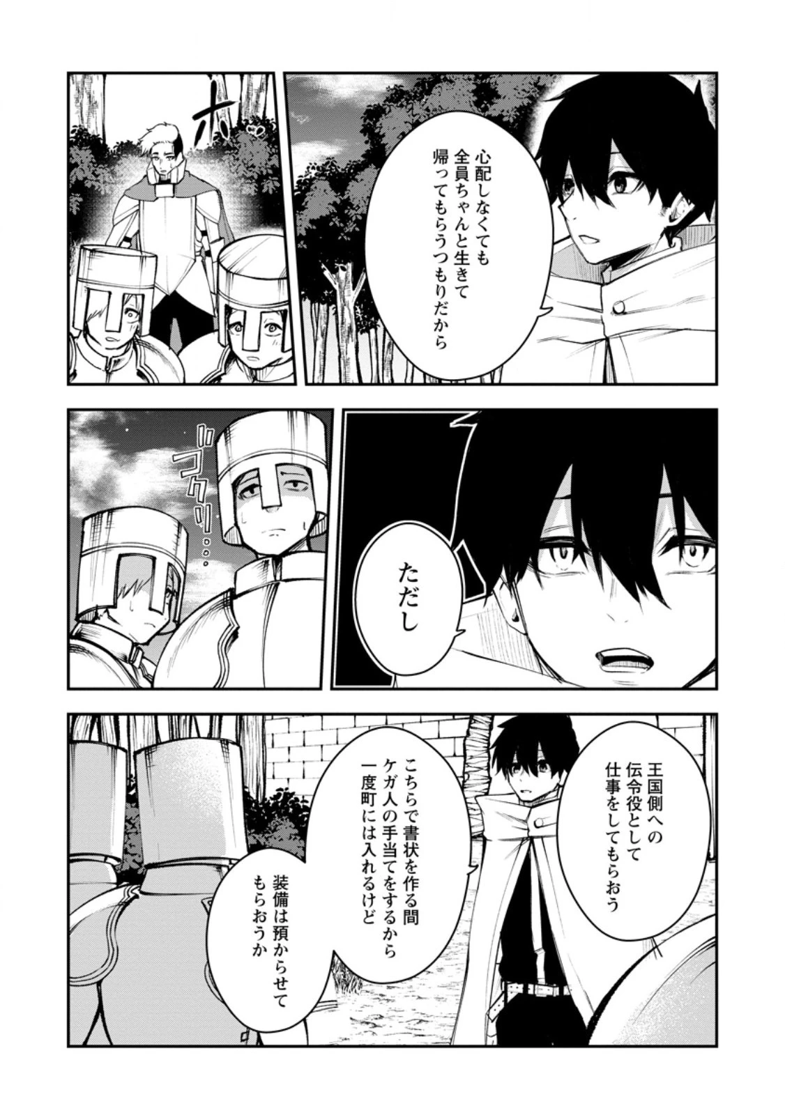 サキュバステイマーの異世界無双 ～幻獣たちの血を引く最強のサキュバスとはじめる魔族領開拓～ 第11.1話 - 10