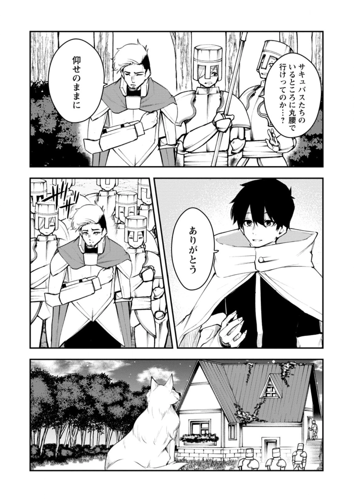 サキュバステイマーの異世界無双 ～幻獣たちの血を引く最強のサキュバスとはじめる魔族領開拓～ 第11.1話 - 11