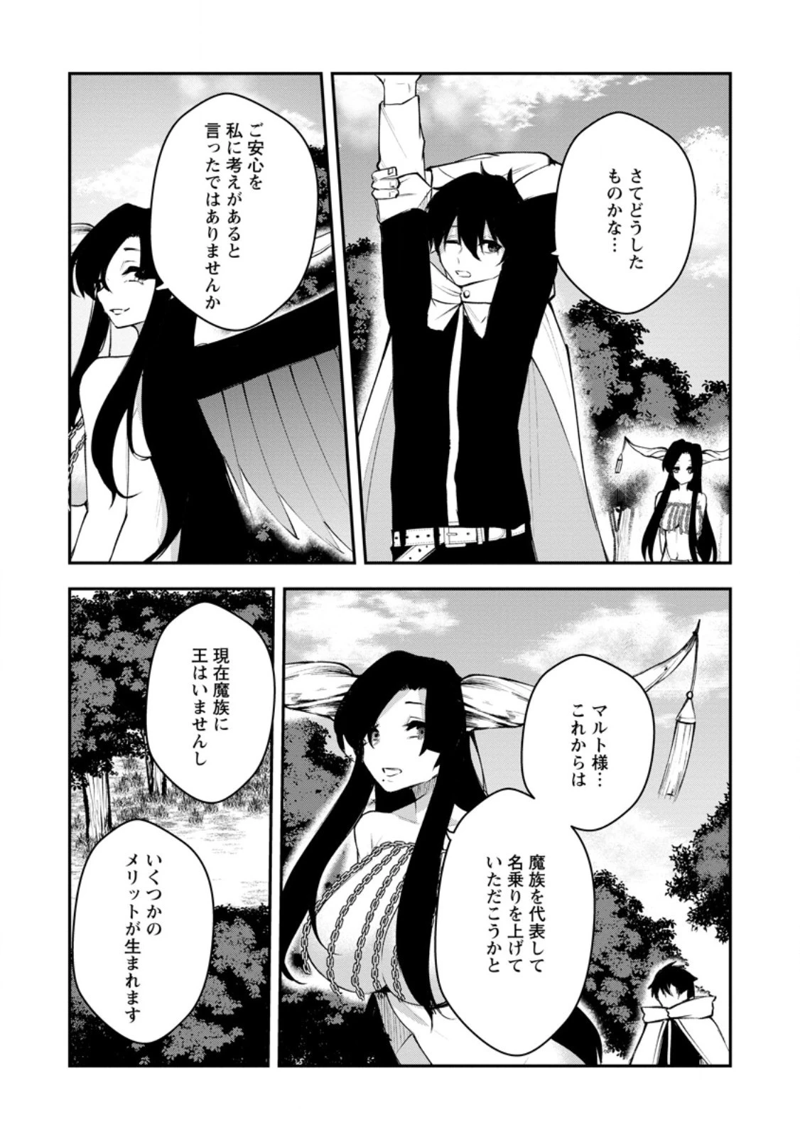 サキュバステイマーの異世界無双 ～幻獣たちの血を引く最強のサキュバスとはじめる魔族領開拓～ 第11.1話 - 12