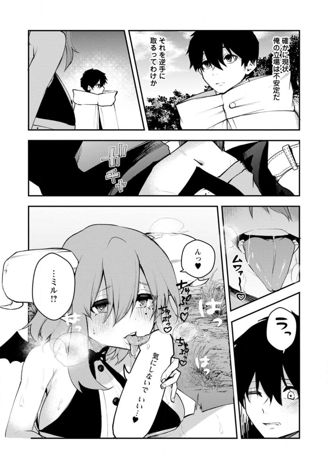 サキュバステイマーの異世界無双 ～幻獣たちの血を引く最強のサキュバスとはじめる魔族領開拓～ 第11.2話 - 1