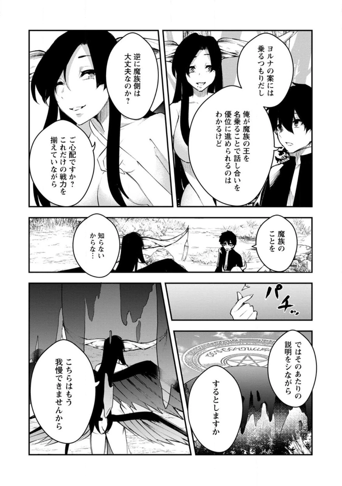 サキュバステイマーの異世界無双 ～幻獣たちの血を引く最強のサキュバスとはじめる魔族領開拓～ 第11.2話 - 4