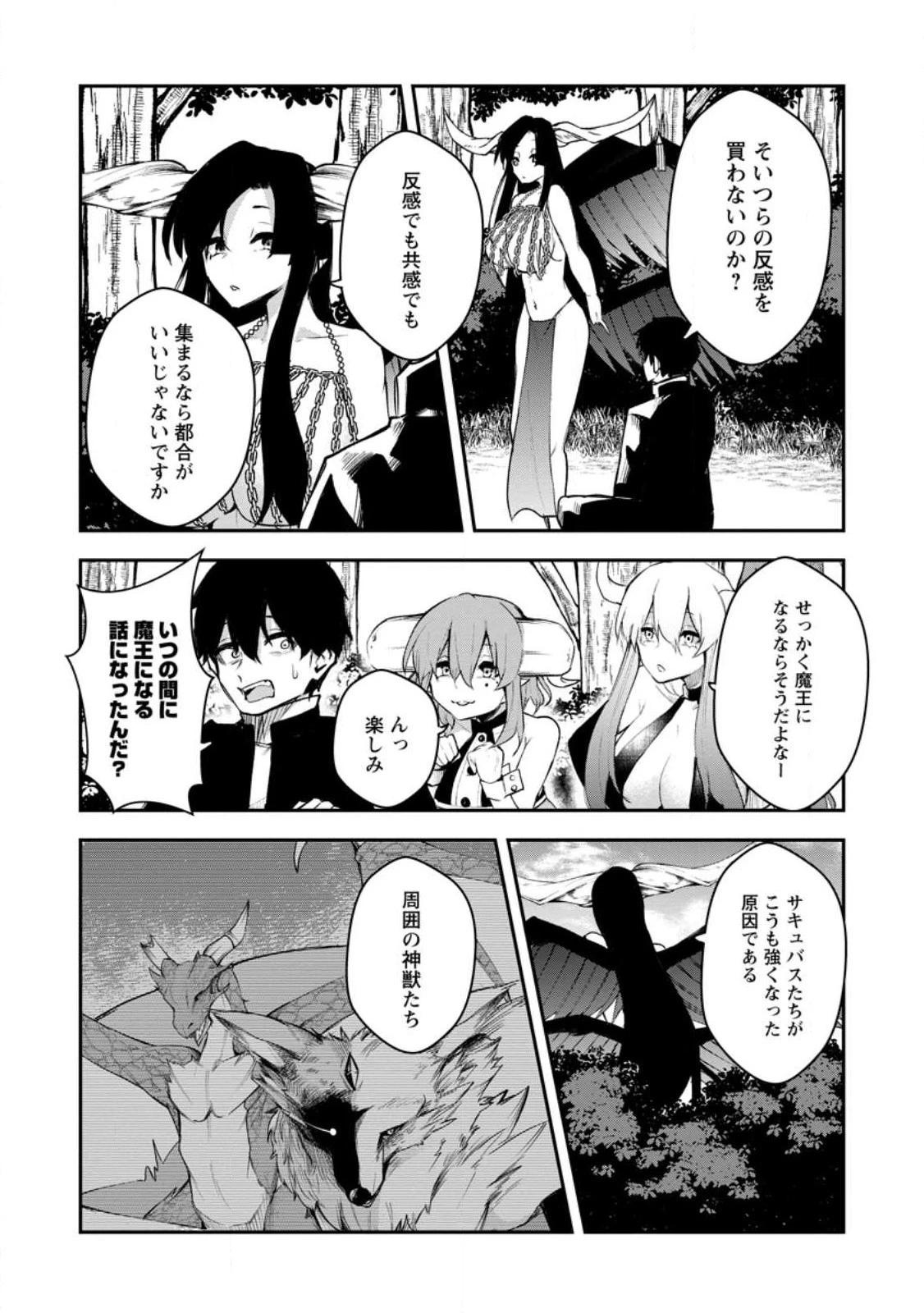 サキュバステイマーの異世界無双 ～幻獣たちの血を引く最強のサキュバスとはじめる魔族領開拓～ 第11.2話 - 11