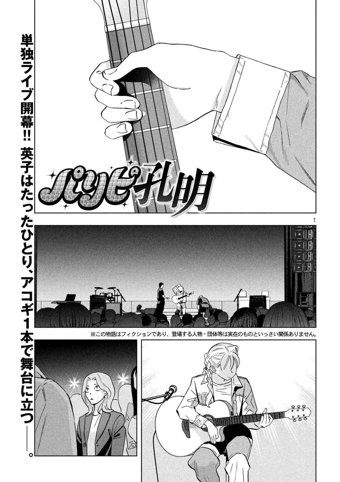 パリピ孔明 第132話 - 1