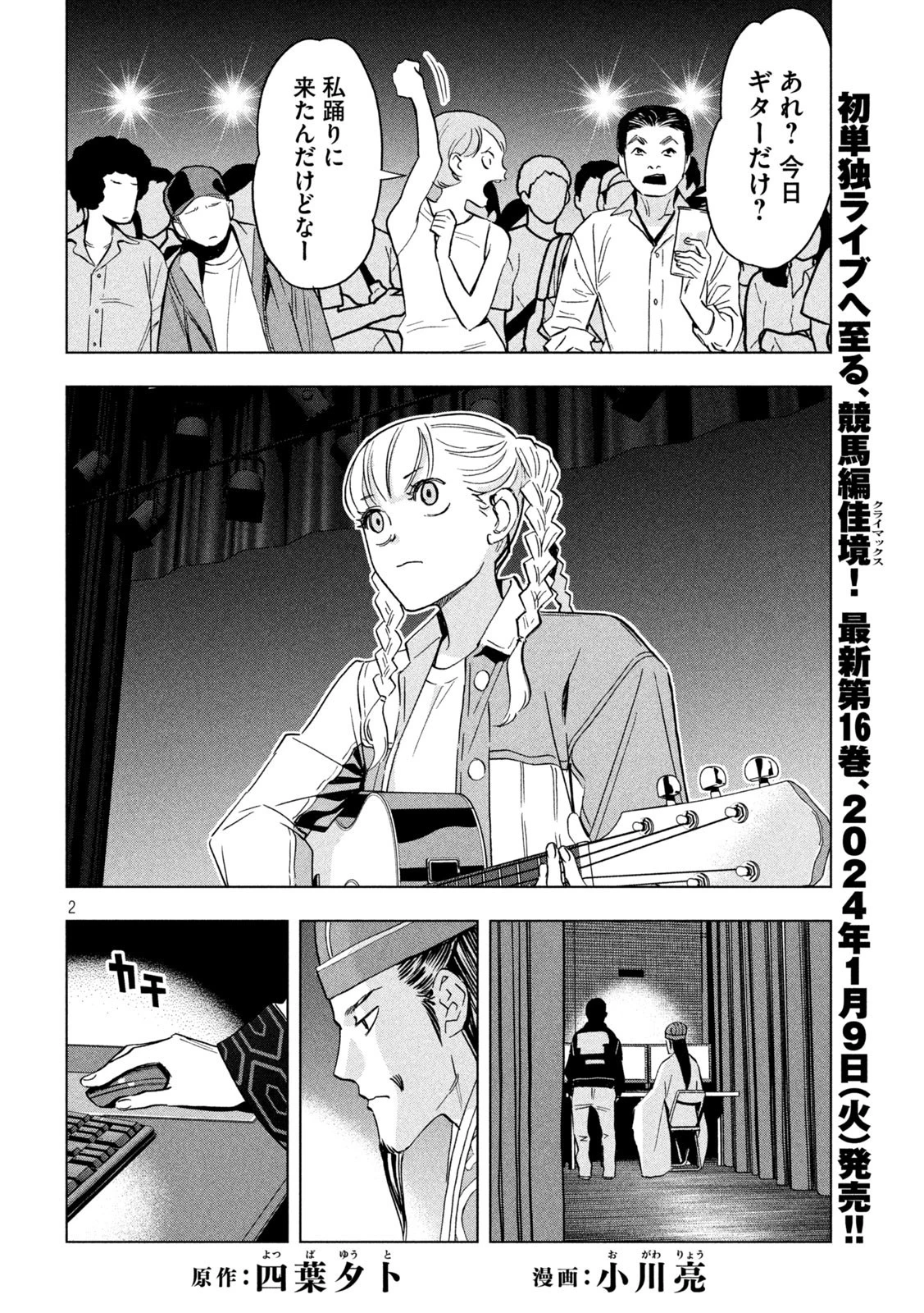 パリピ孔明 第132話 - 2