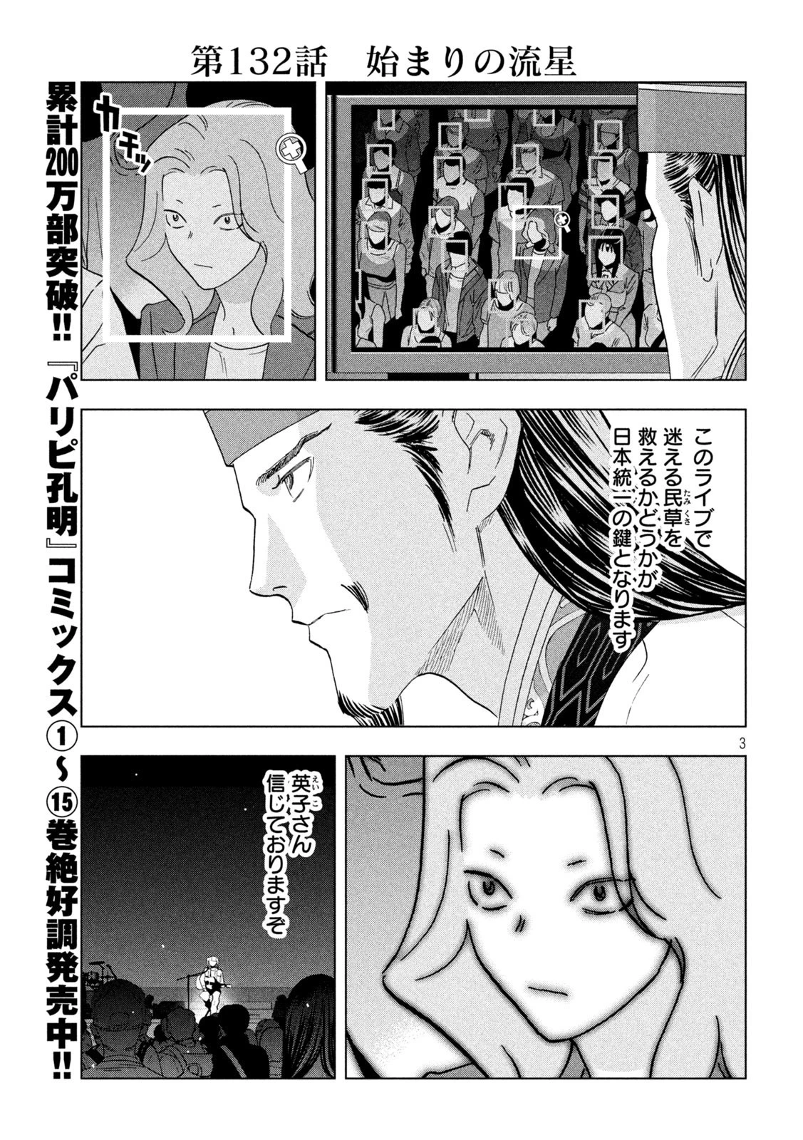 パリピ孔明 第132話 - 3