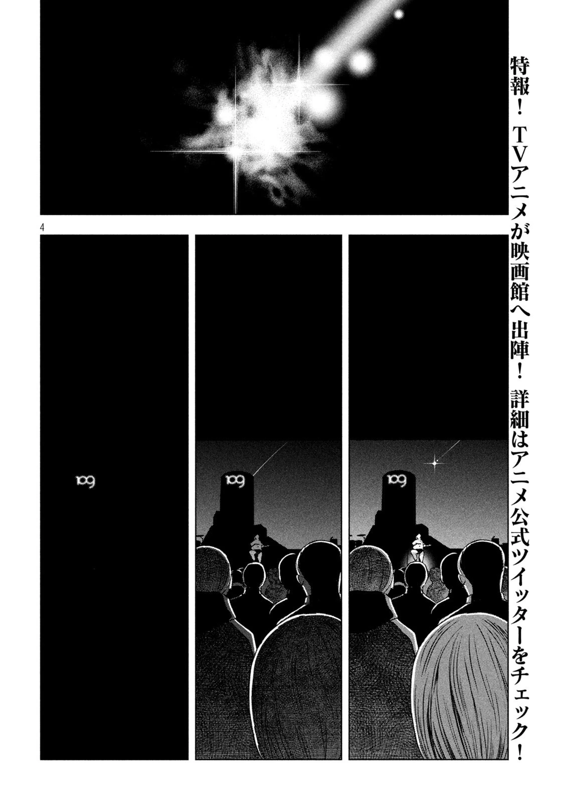 パリピ孔明 第132話 - 4