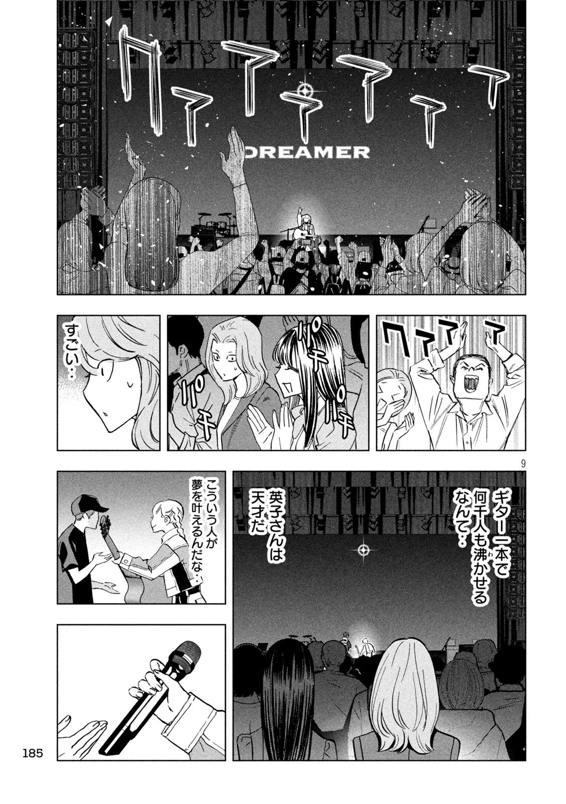 パリピ孔明 第132話 - 9