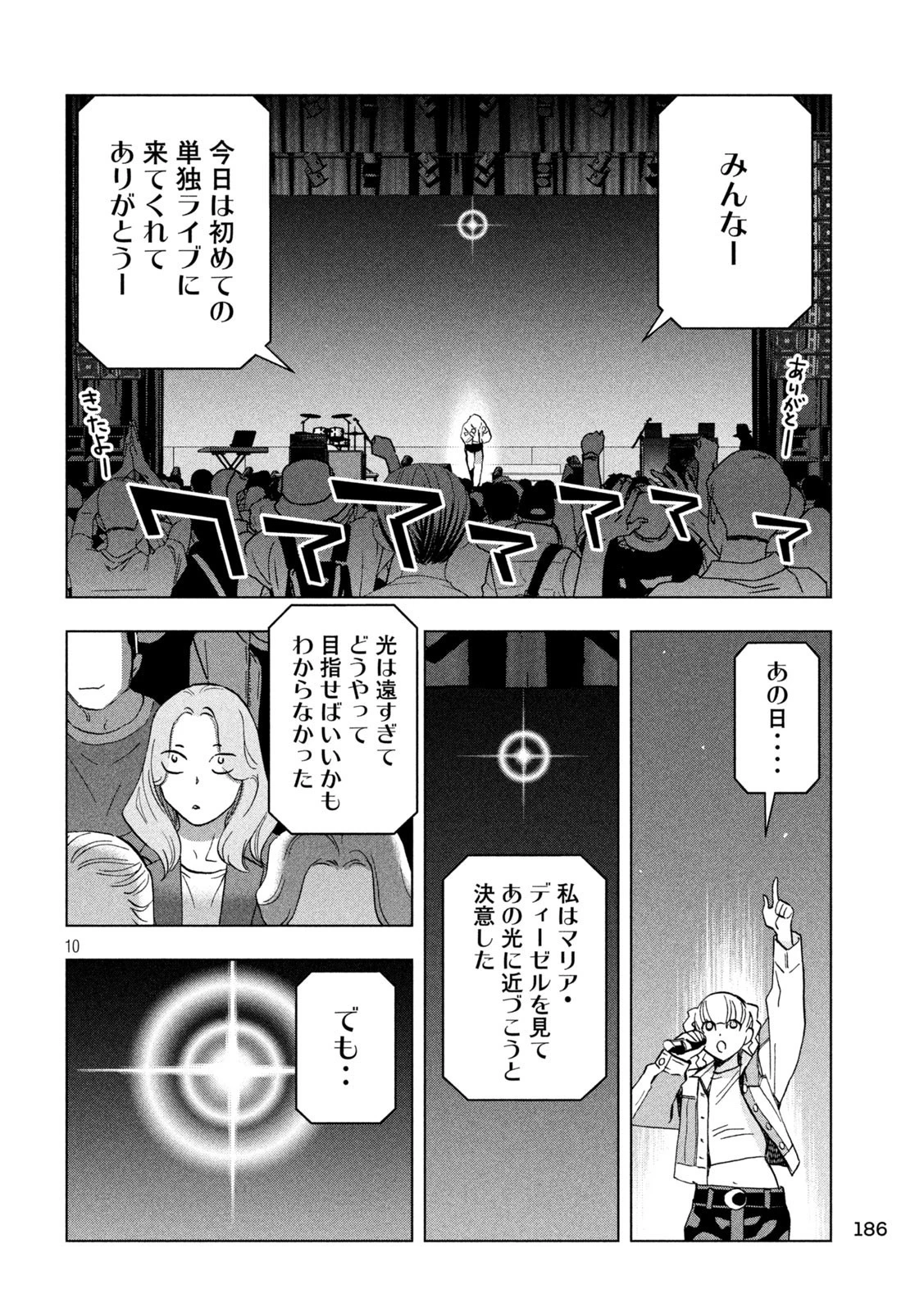 パリピ孔明 第132話 - 10