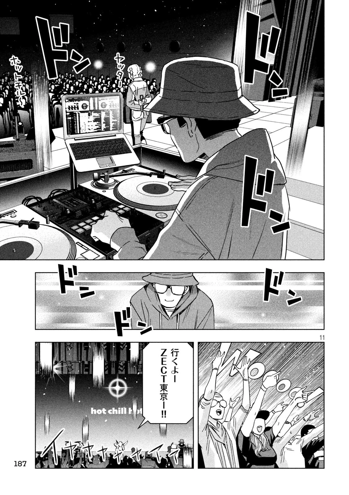 パリピ孔明 第132話 - 11