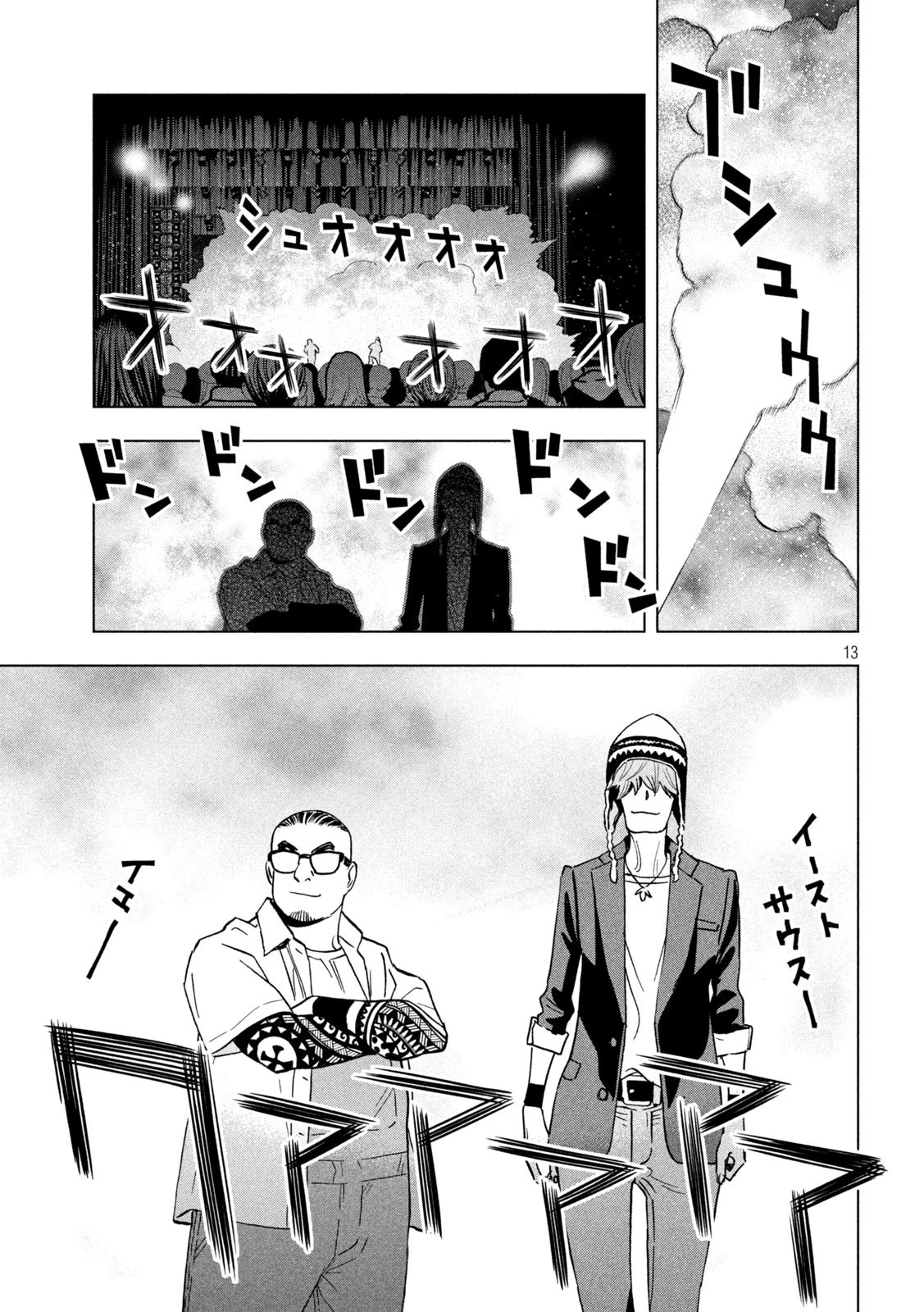 パリピ孔明 第132話 - 13