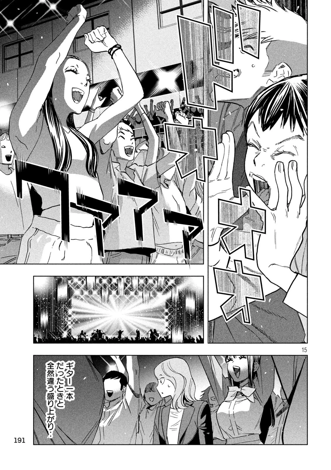 パリピ孔明 第132話 - 15