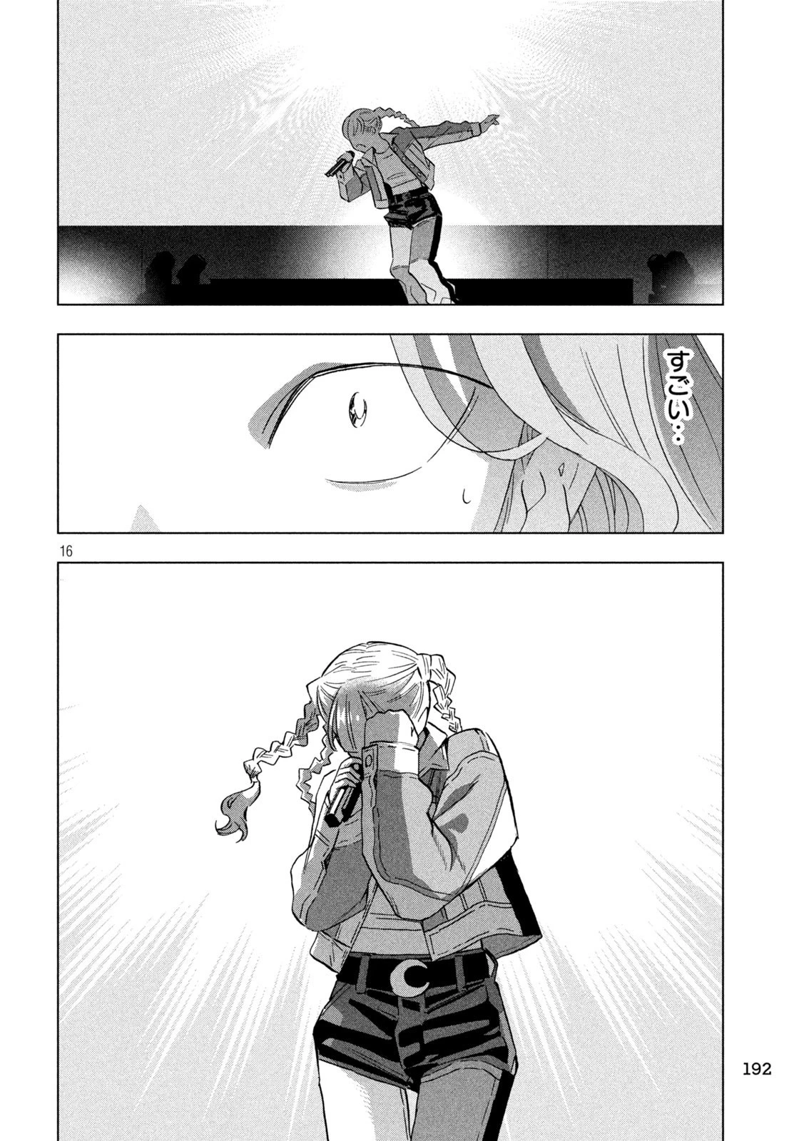 パリピ孔明 第132話 - 16