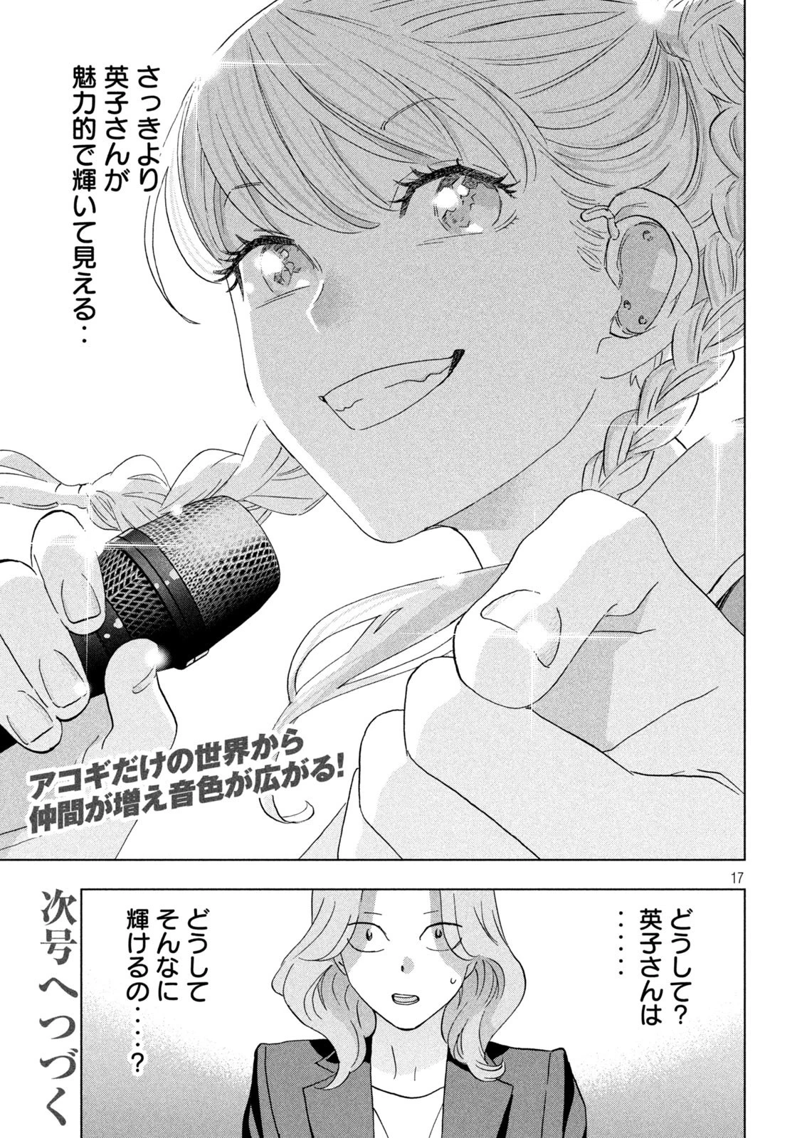 パリピ孔明 第132話 - 17