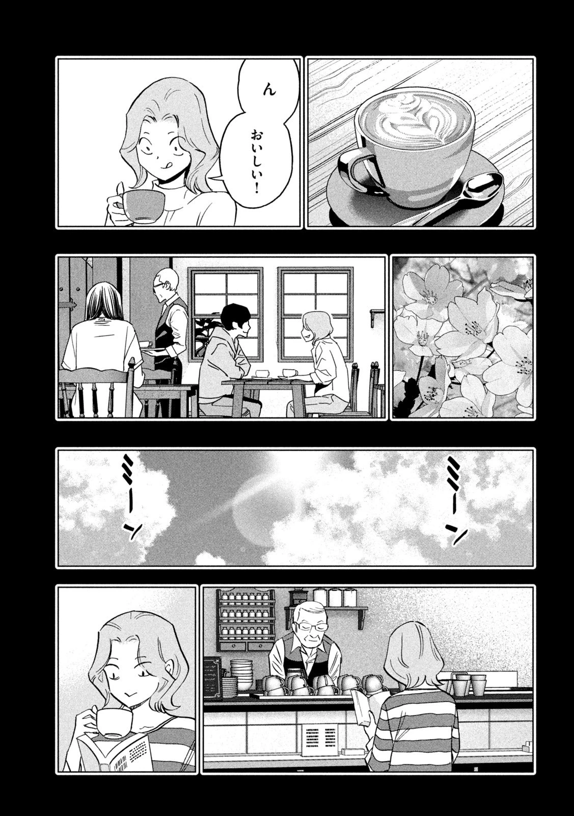 パリピ孔明 第134話 - 9