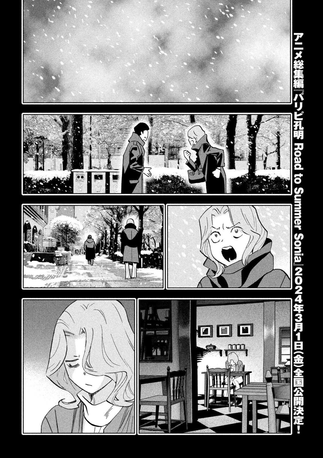 パリピ孔明 第134話 - 10