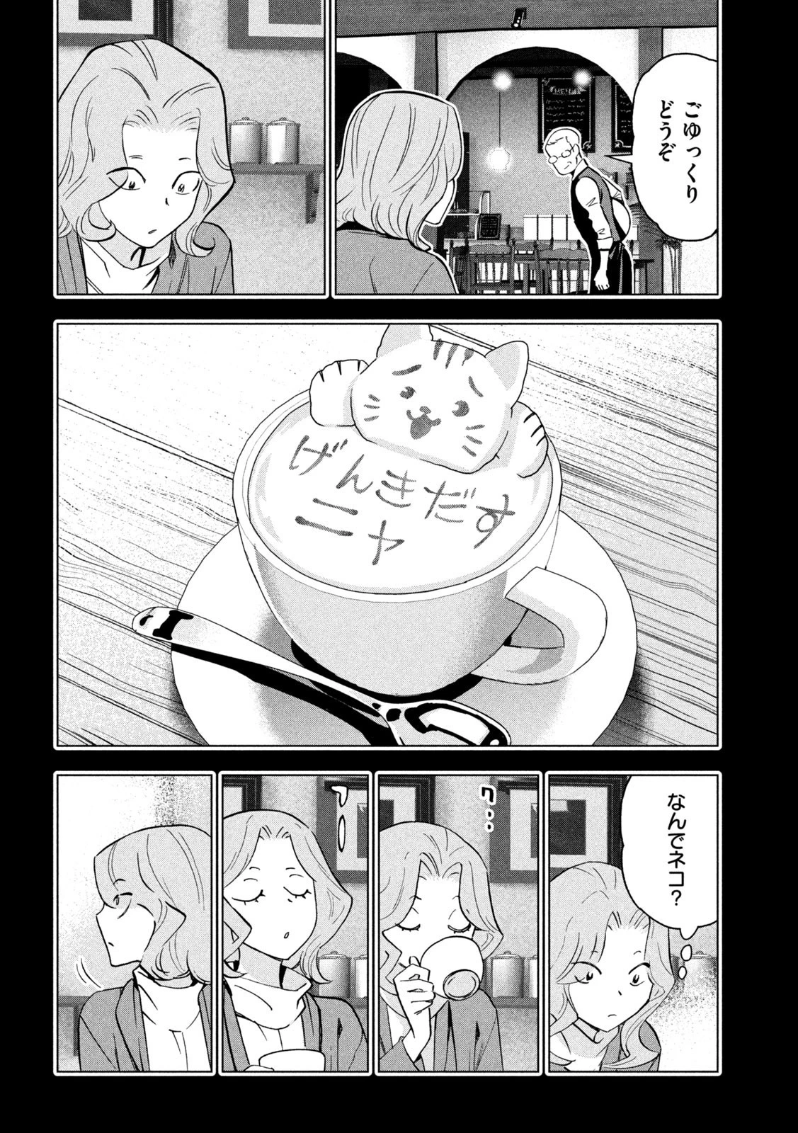 パリピ孔明 第134話 - 12
