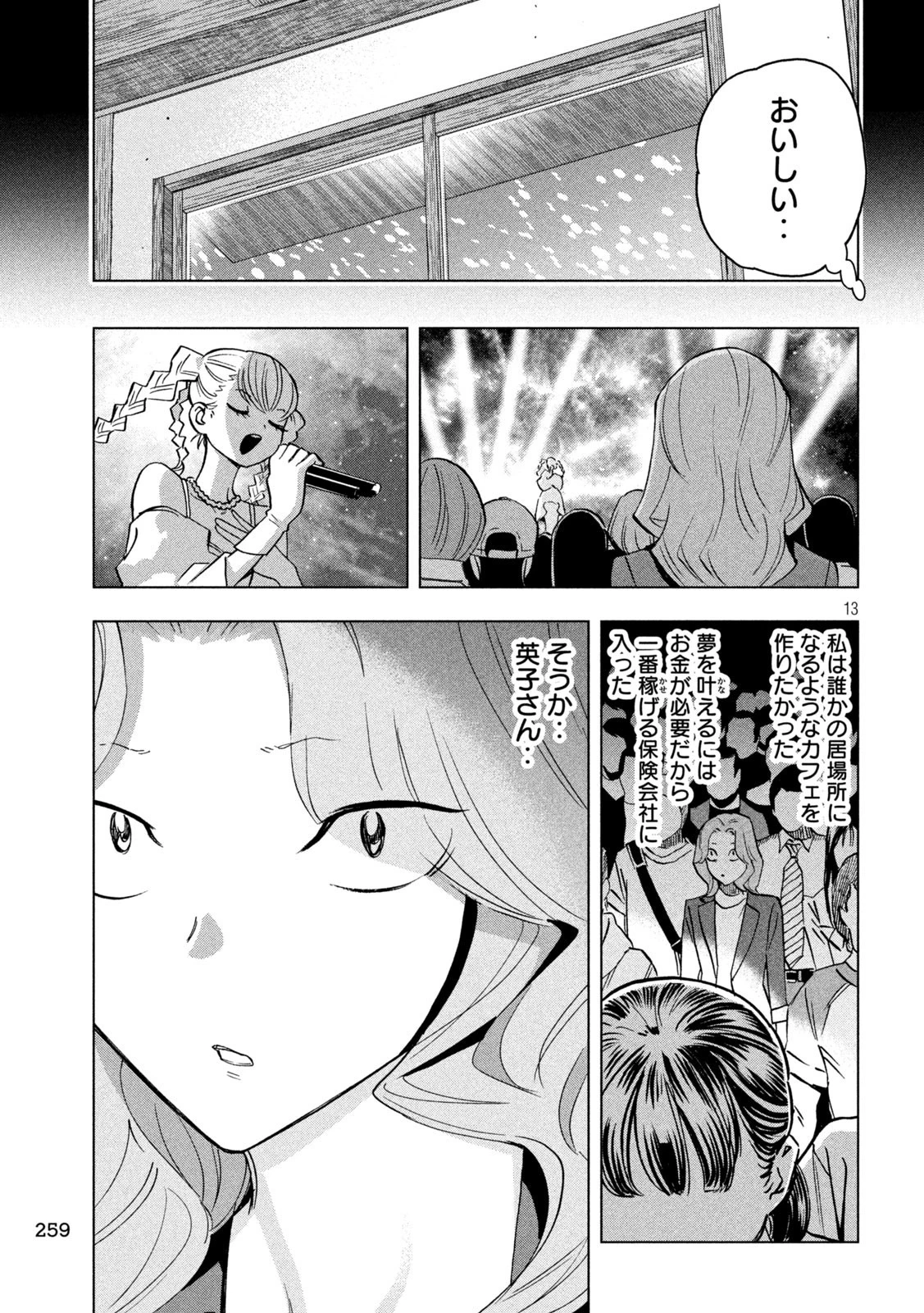 パリピ孔明 第134話 - 13