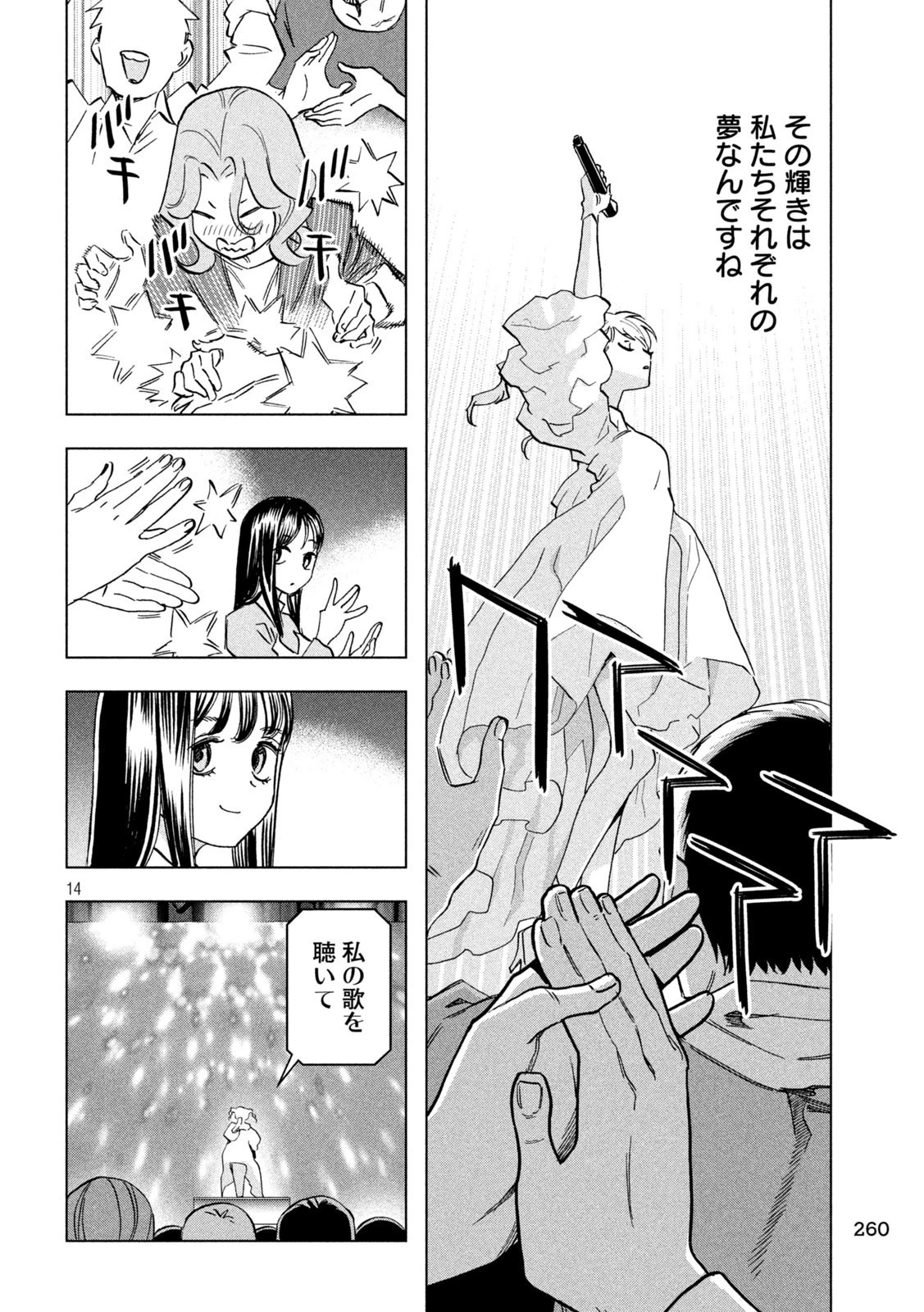 パリピ孔明 第134話 - 14
